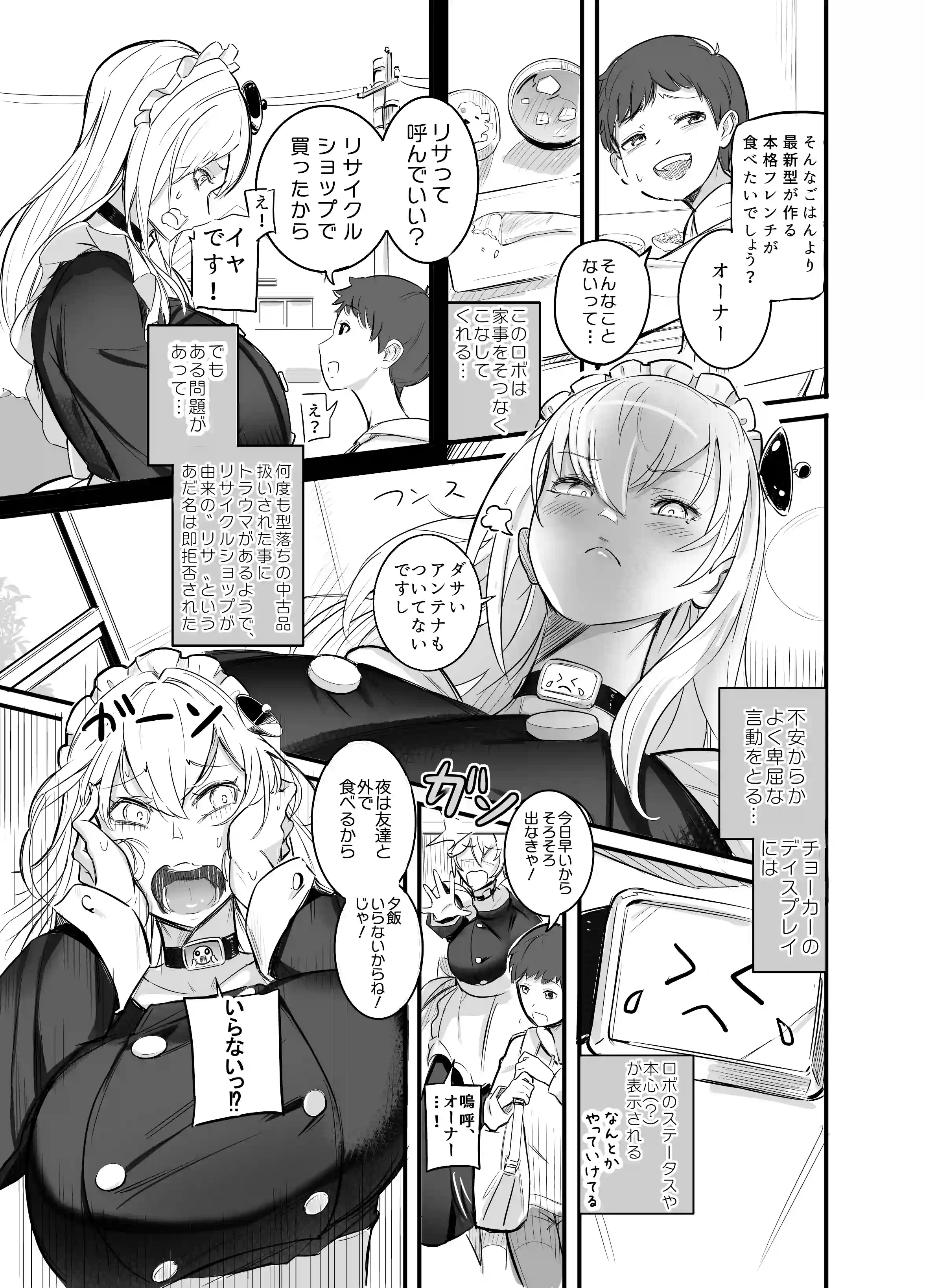 デカすぎメイドロボが逆身長差でくっついて離れない[まるくてトガってる] - PAGE 005