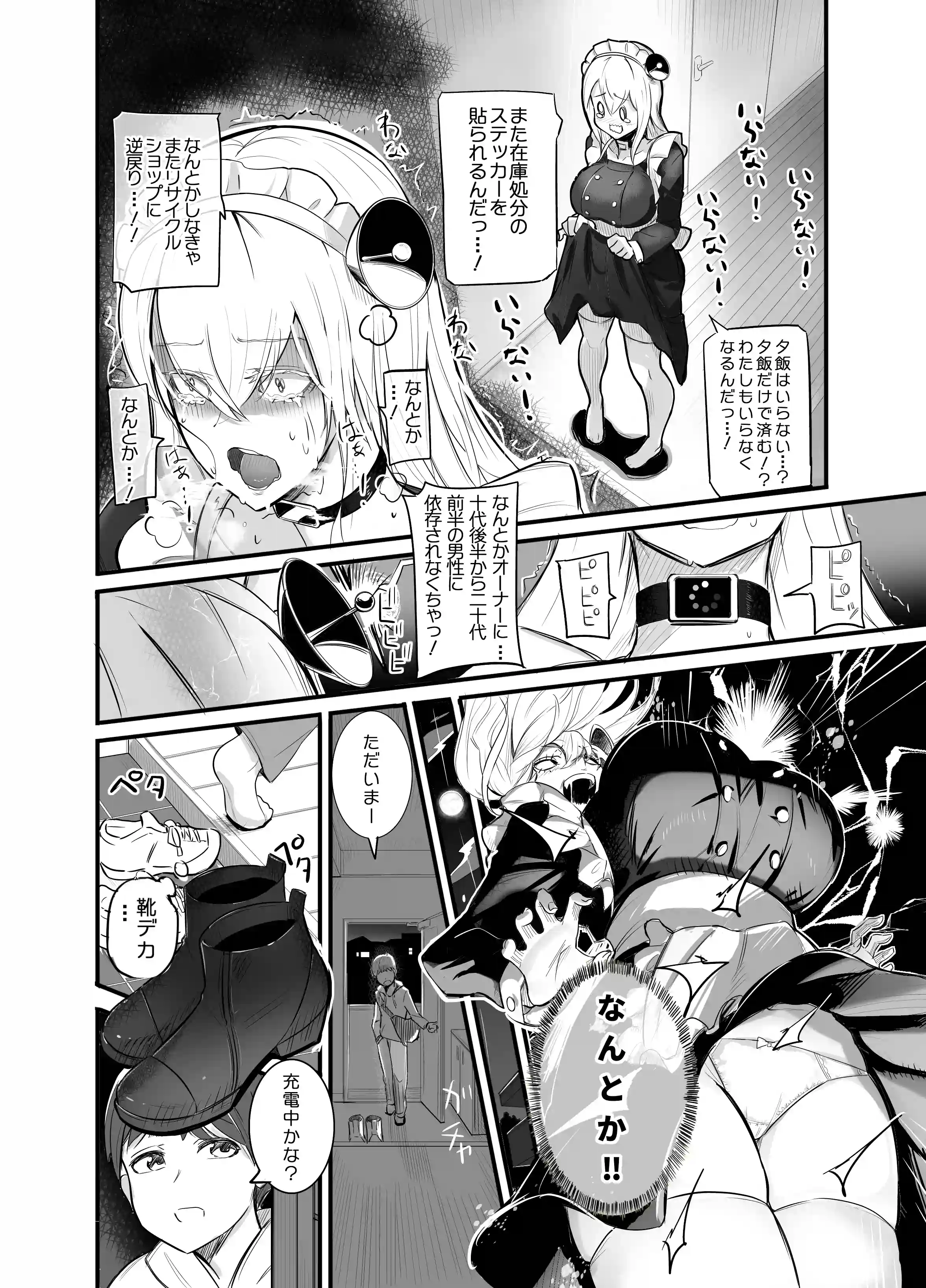デカすぎメイドロボが逆身長差でくっついて離れない[まるくてトガってる] - PAGE 006