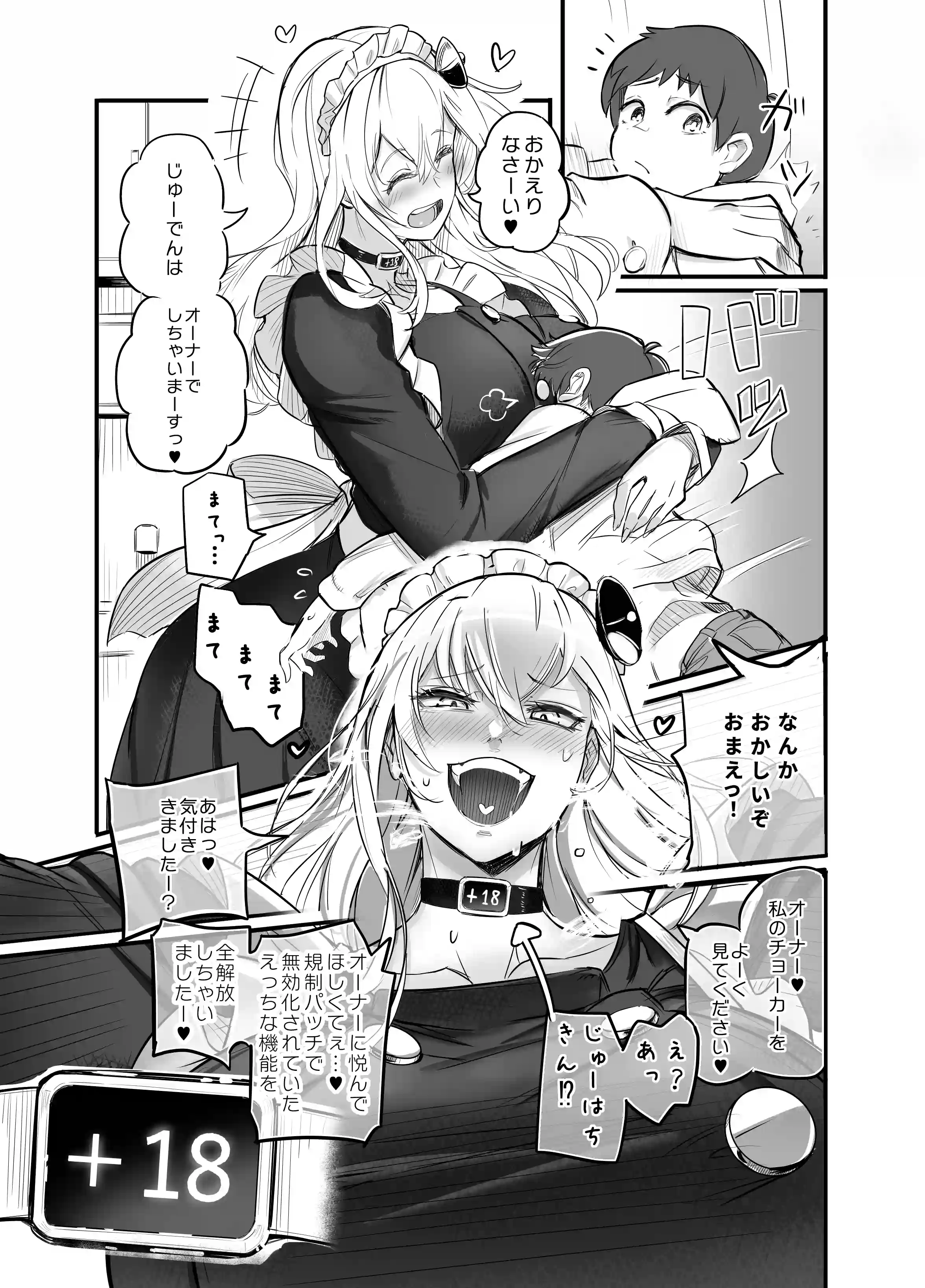 デカすぎメイドロボが逆身長差でくっついて離れない[まるくてトガってる] - PAGE 007