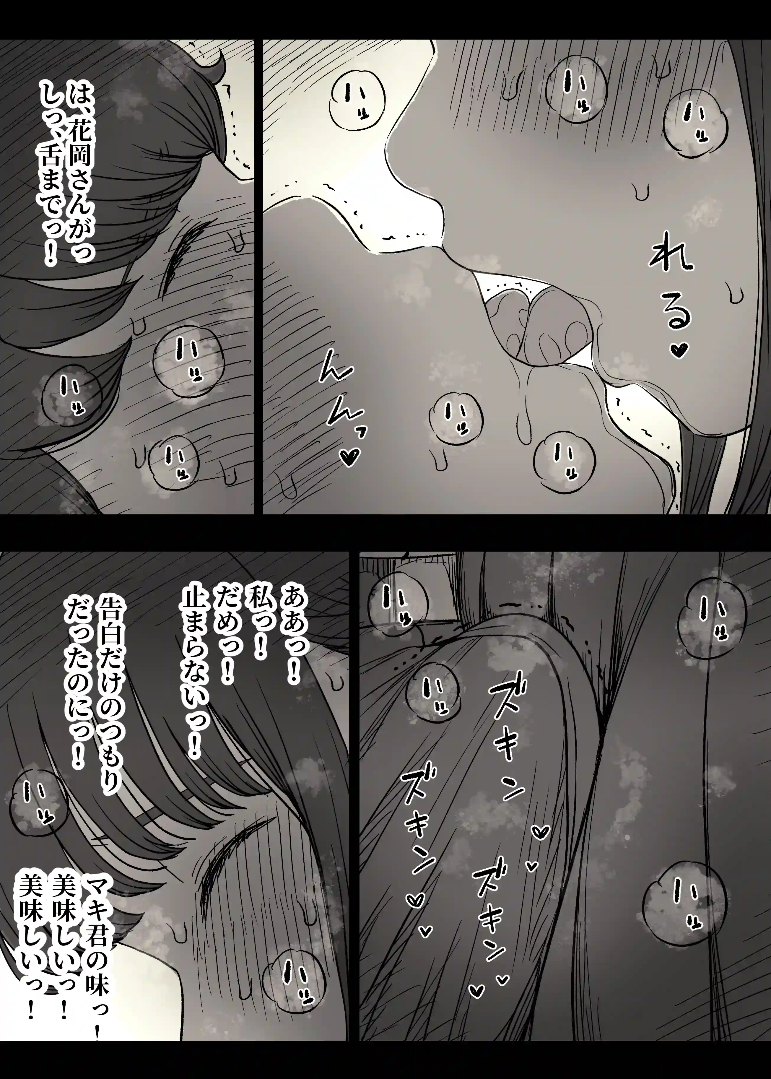 長身女子に食べられる[ひまわりのたね] - PAGE 031