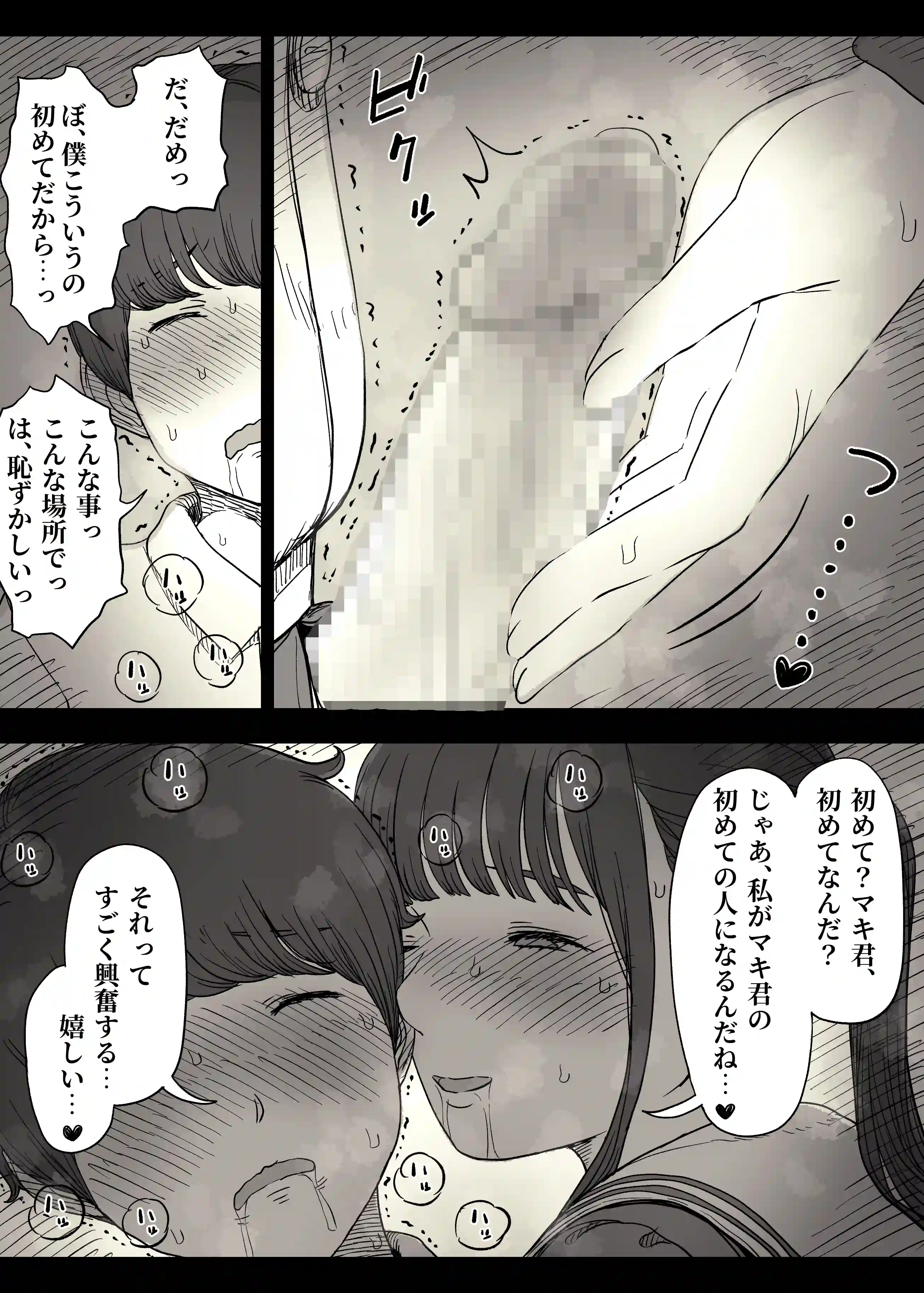長身女子に食べられる[ひまわりのたね] - PAGE 033