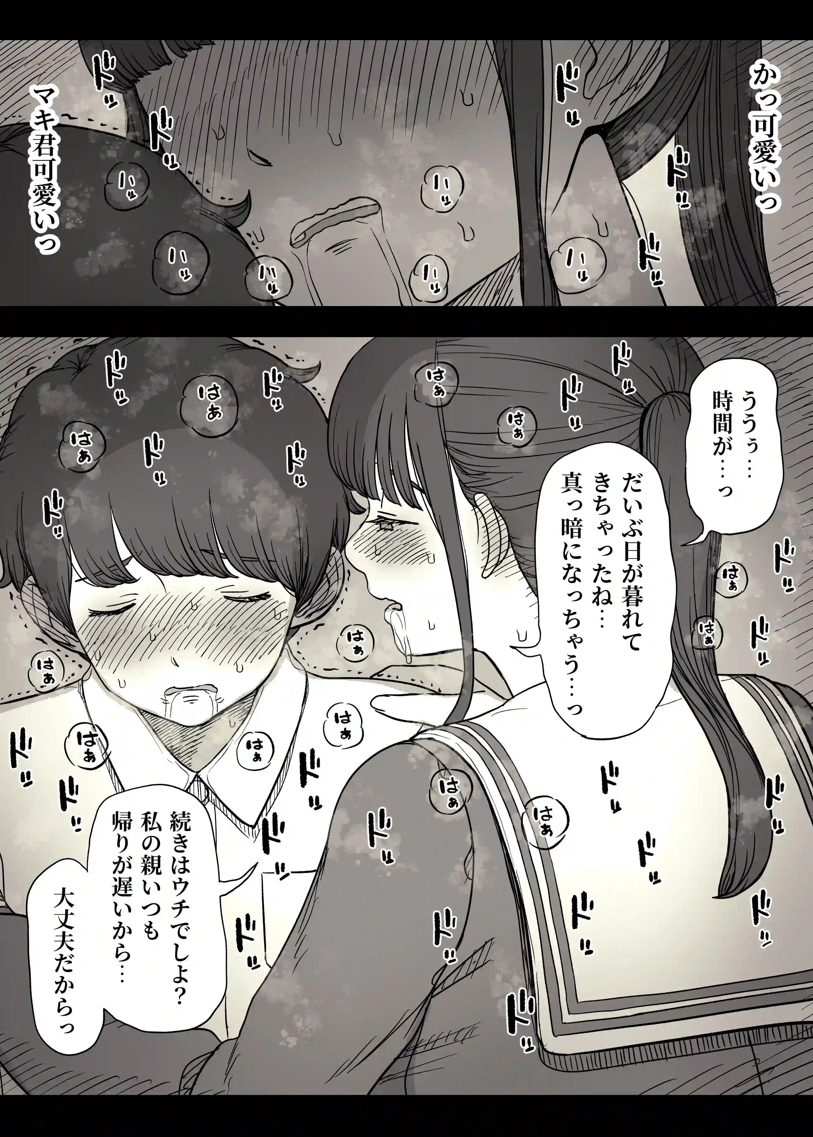 長身女子に食べられる[ひまわりのたね] - PAGE 040