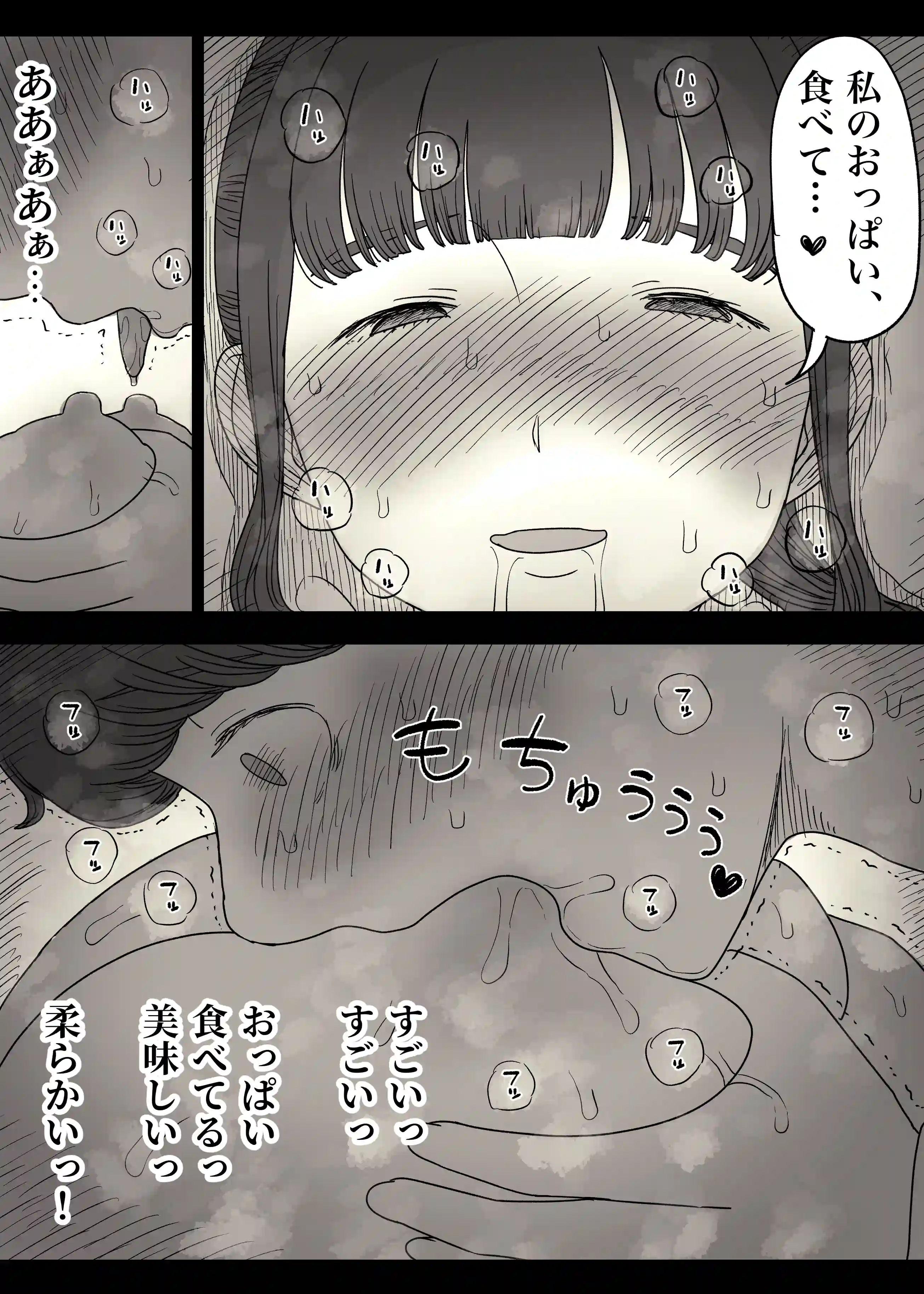 長身女子に食べられる[ひまわりのたね] - PAGE 048