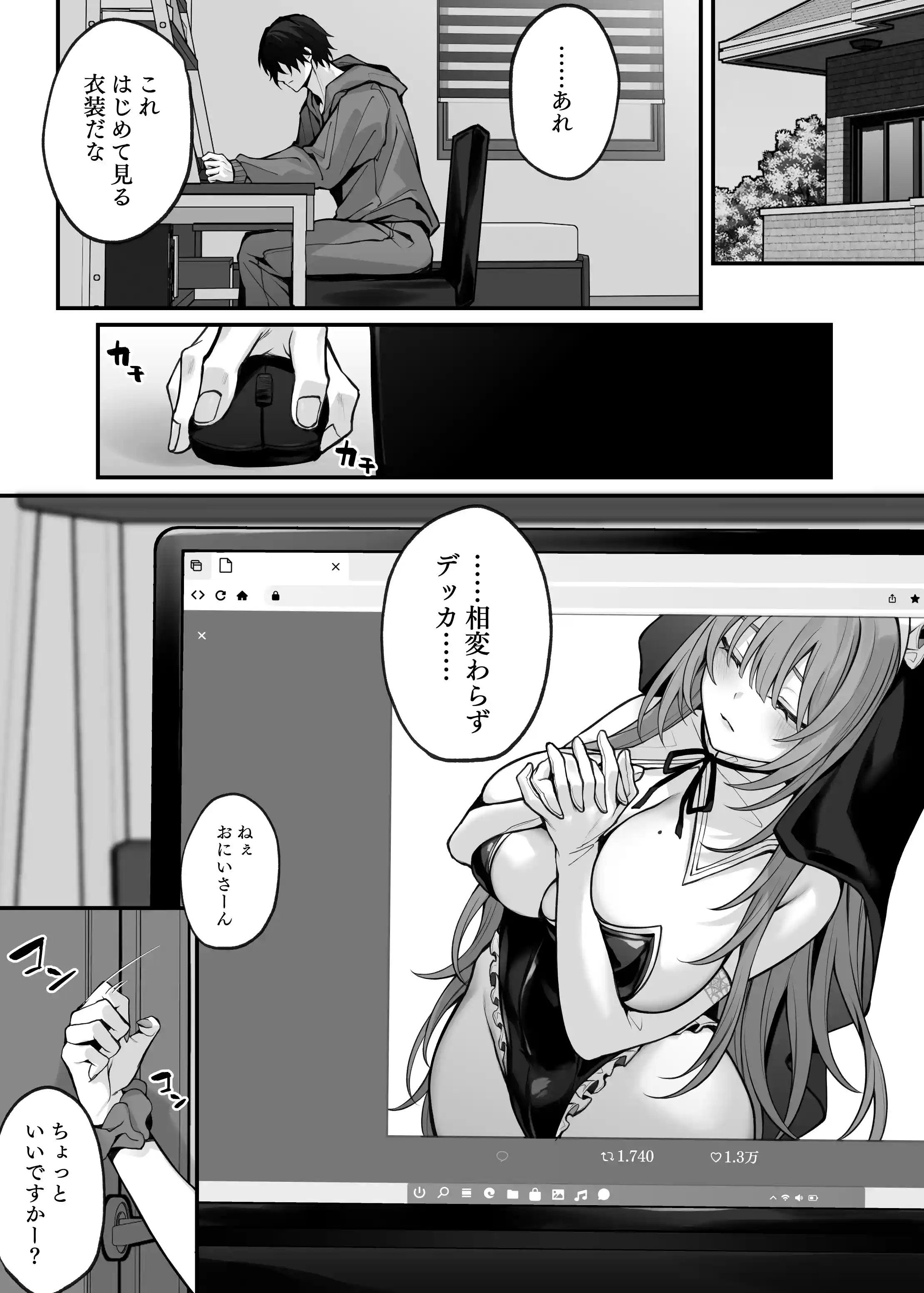 妹の友達が憧れのGカップギャルコスプレイヤーだった話[にーきゅー] - PAGE 009