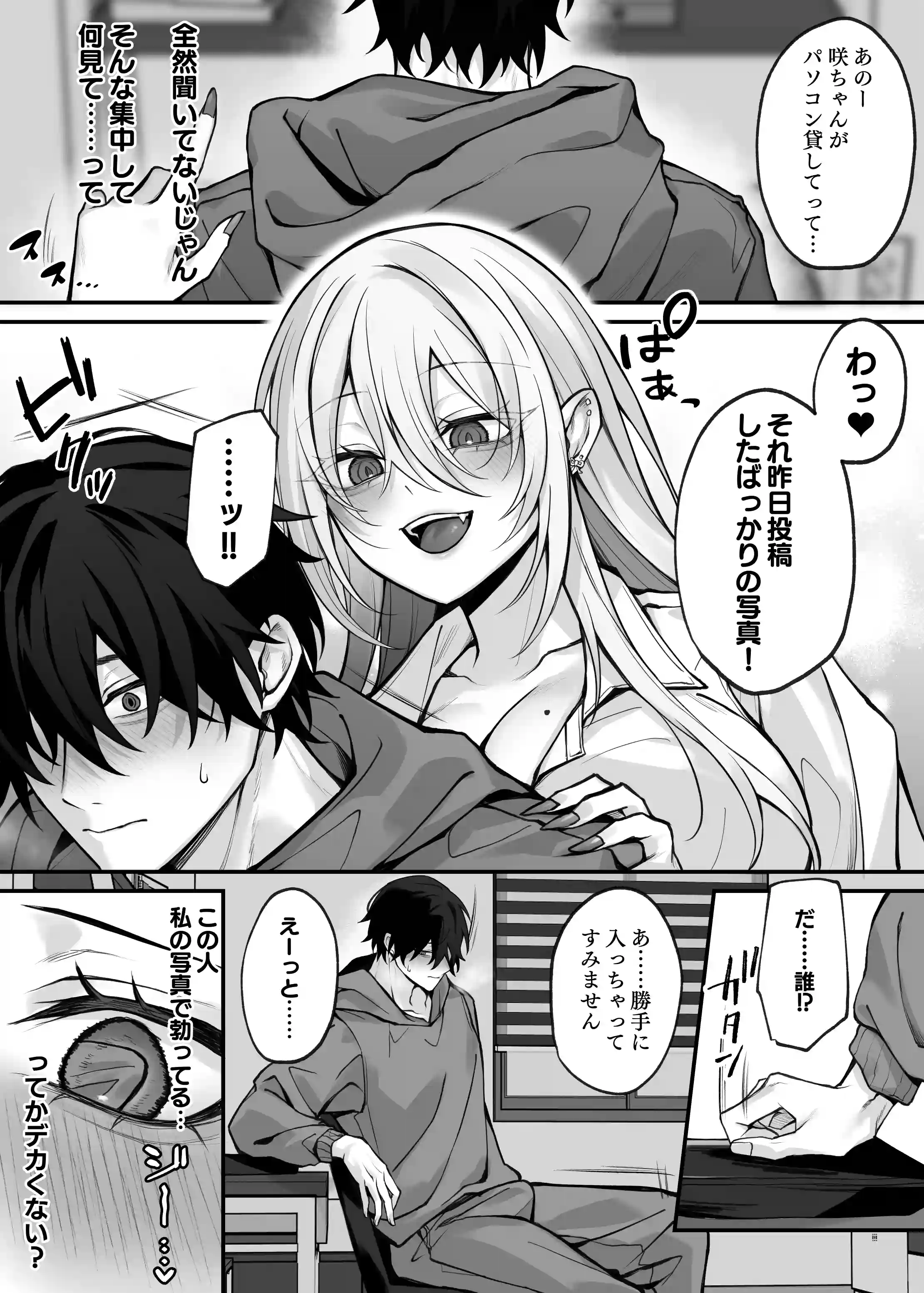 妹の友達が憧れのGカップギャルコスプレイヤーだった話[にーきゅー] - PAGE 010