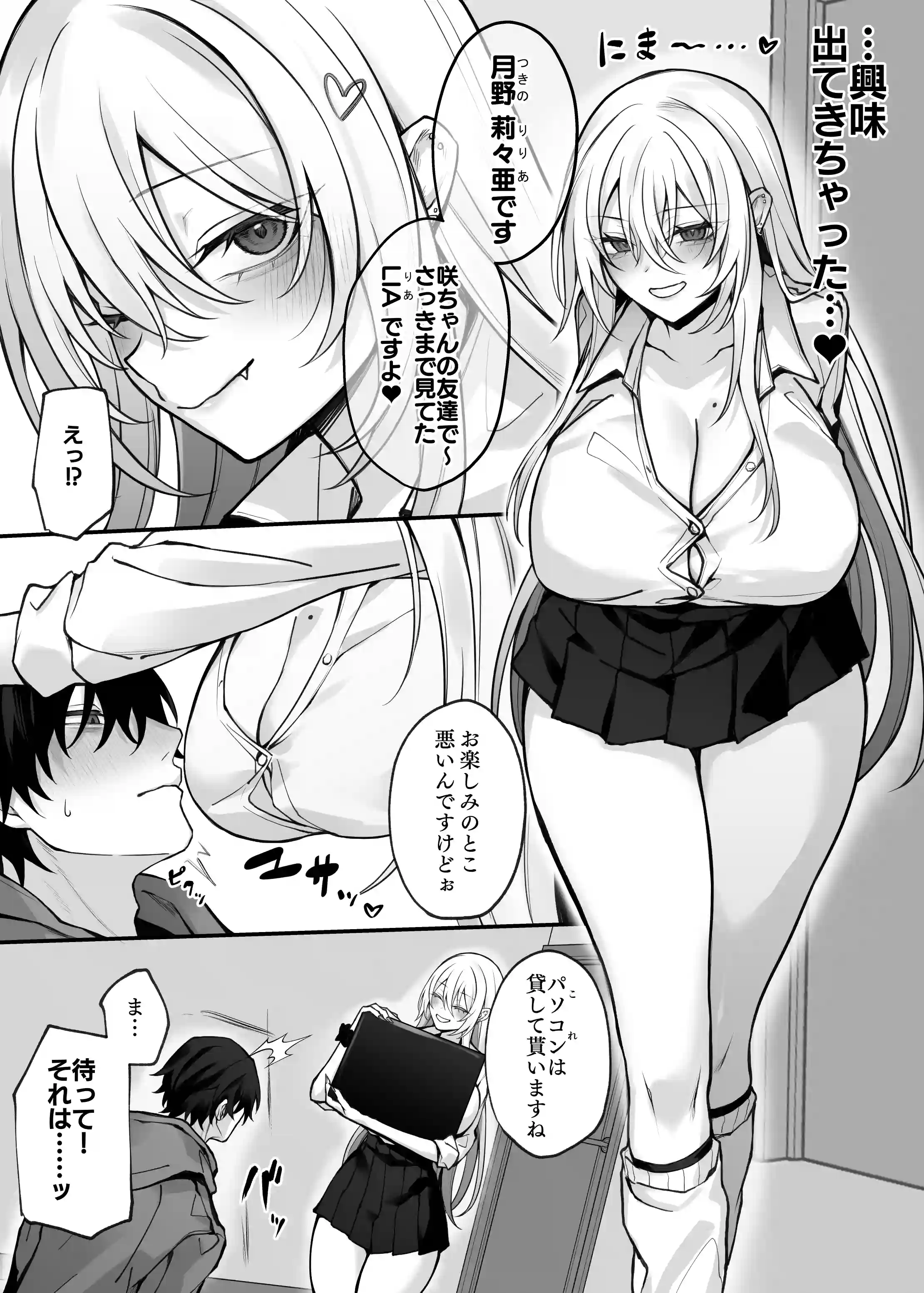妹の友達が憧れのGカップギャルコスプレイヤーだった話[にーきゅー] - PAGE 011