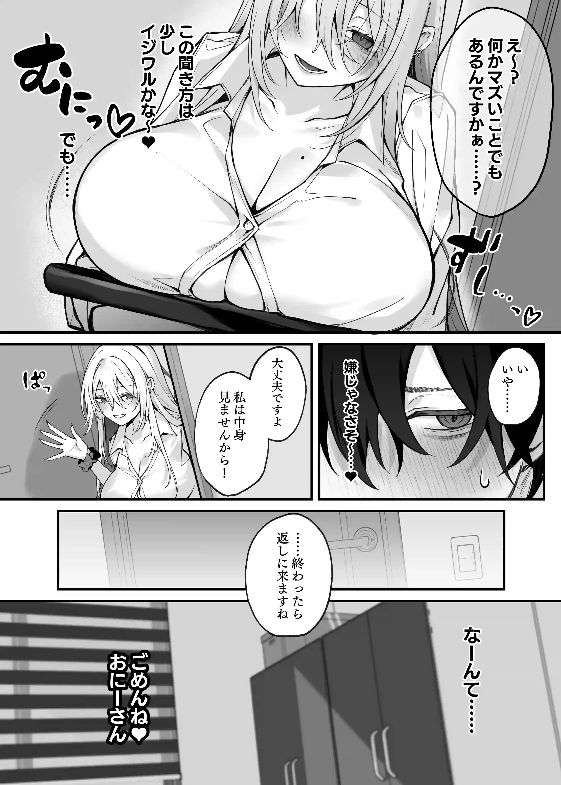妹の友達が憧れのGカップギャルコスプレイヤーだった話[にーきゅー] - PAGE 012