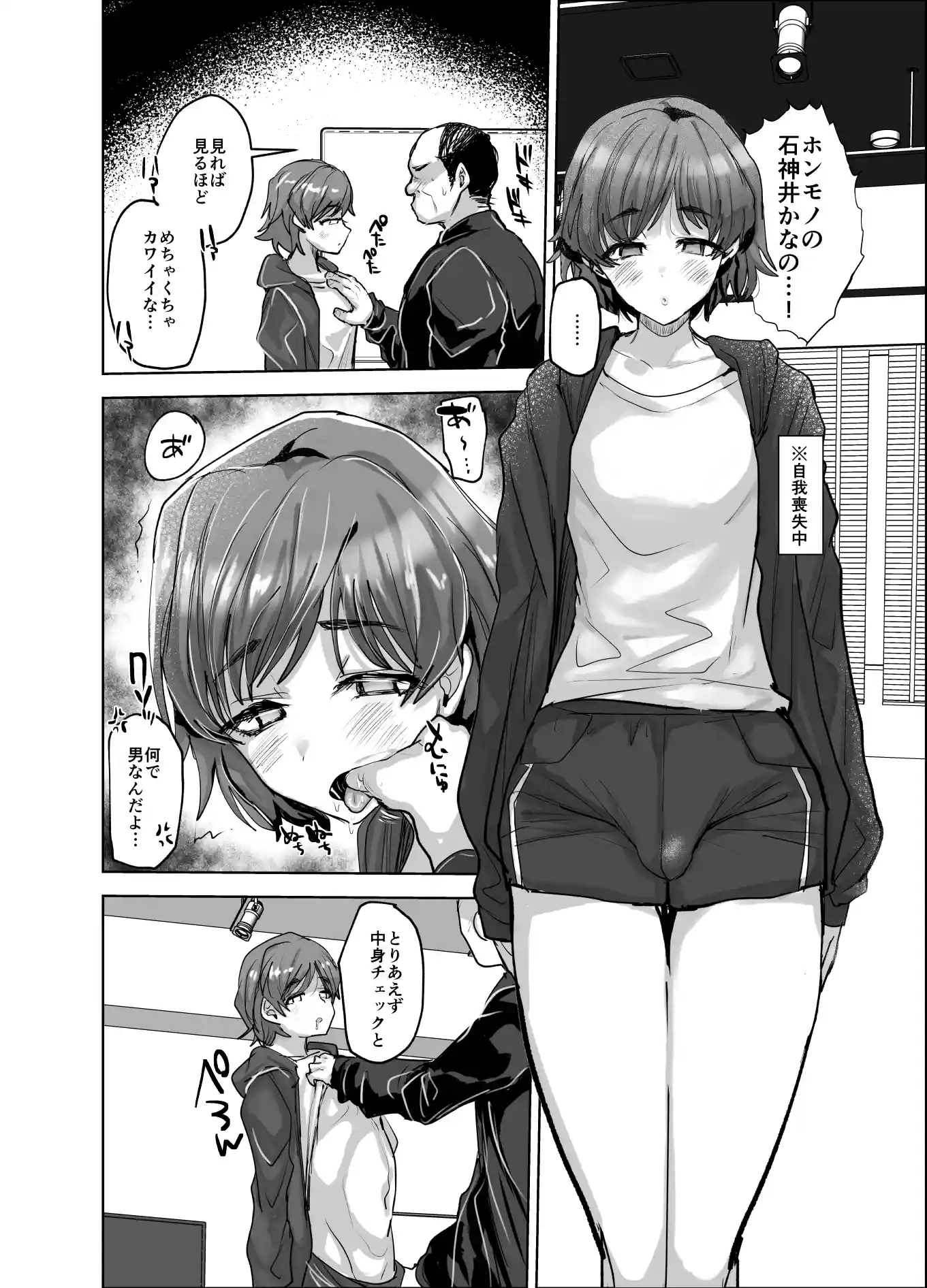 男の娘アイドルをアレでメチャクチャにする[兄が猿] - PAGE 003