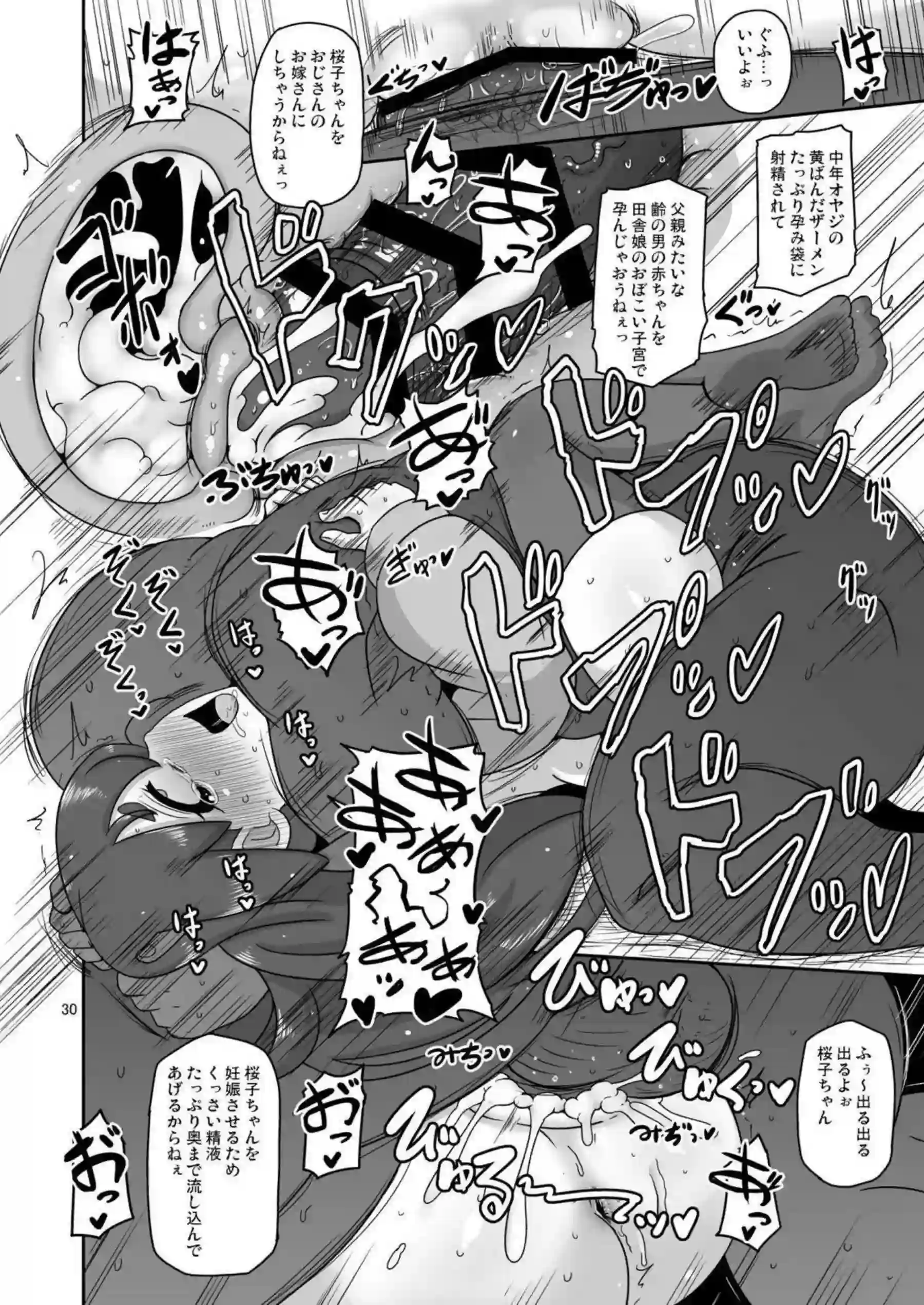 梅屋敷桜子がおじさんに甘い言葉でトイレに連れ込まれる！ 生中出しで処女を散らしトロ顔妊娠覚悟イキする！ - PAGE 029