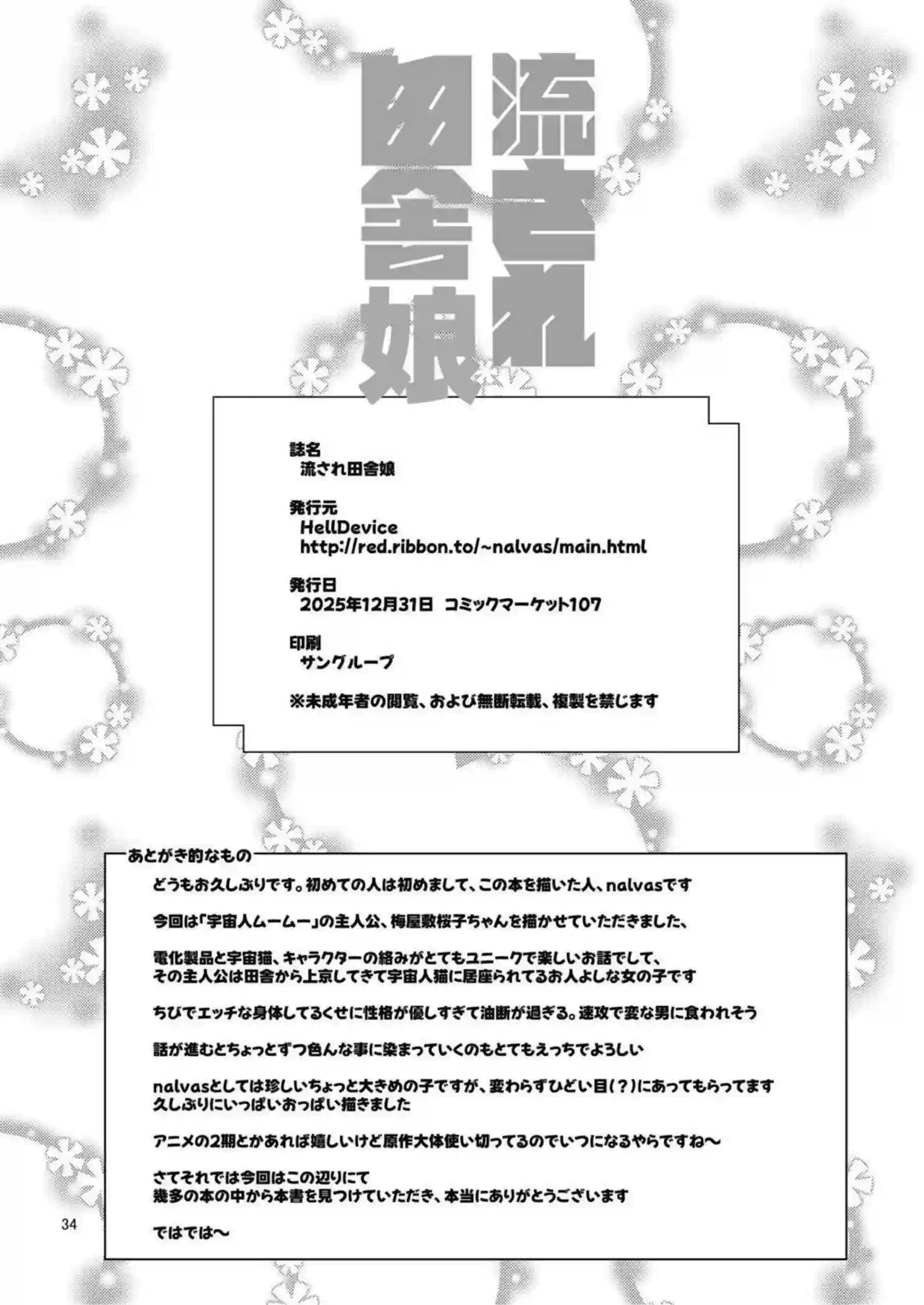 梅屋敷桜子がおじさんに甘い言葉でトイレに連れ込まれる！ 生中出しで処女を散らしトロ顔妊娠覚悟イキする！ - PAGE 033