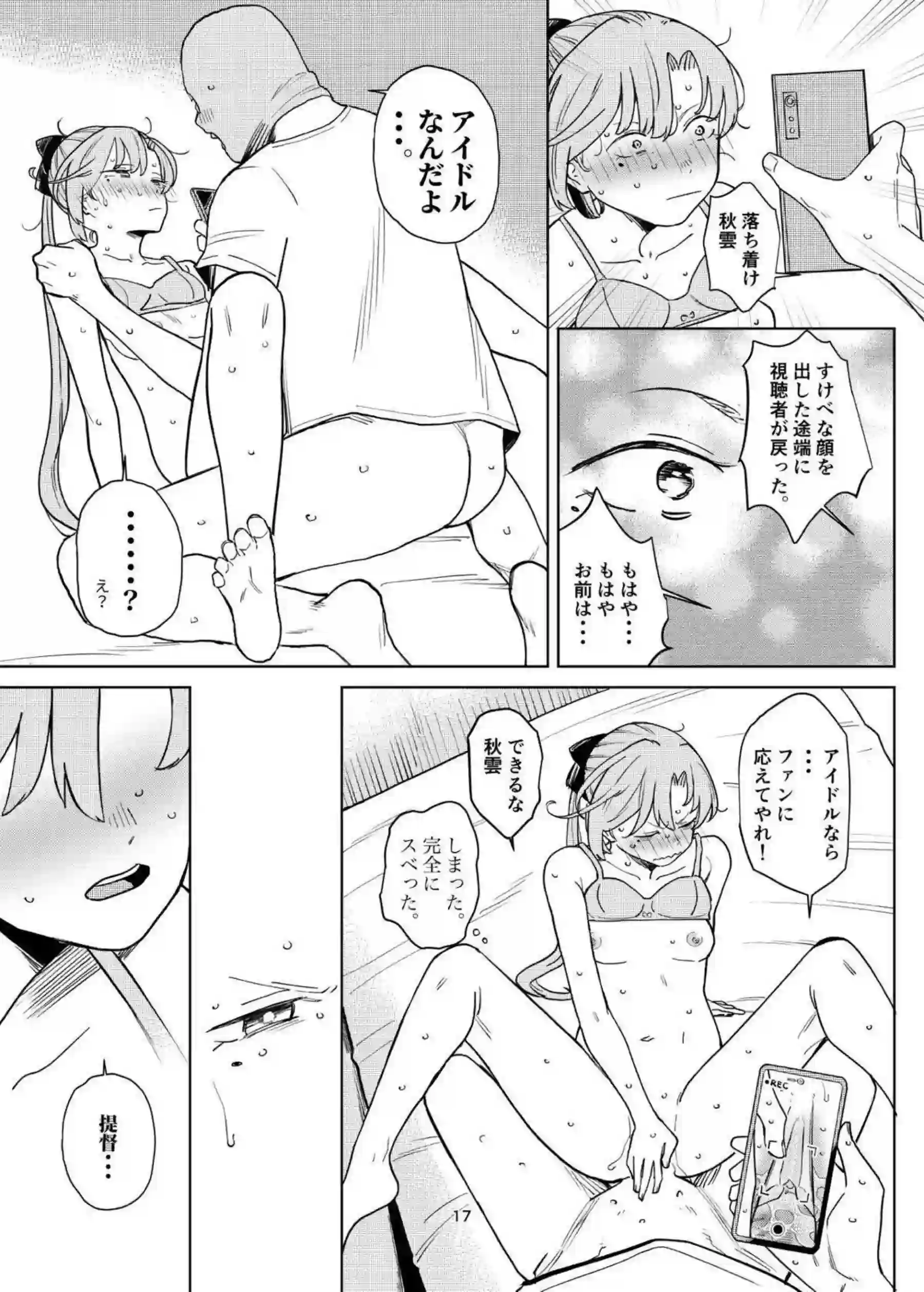 秋雲が提督と秘密の関係で甘く抱き合う！ イチャイチャ喘ぎながら本気の腰振りセックスに溺れる！ - PAGE 016