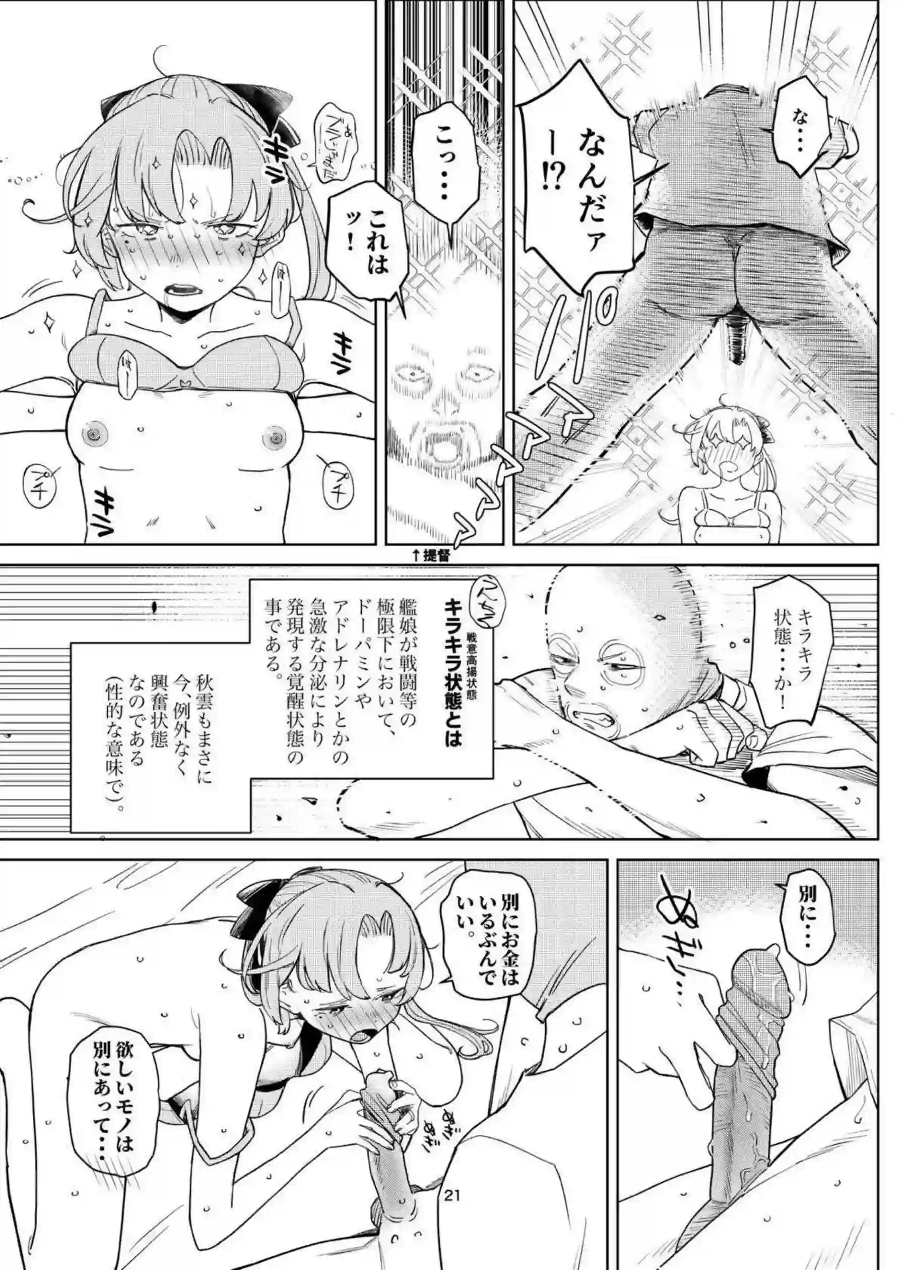 秋雲が提督と秘密の関係で甘く抱き合う！ イチャイチャ喘ぎながら本気の腰振りセックスに溺れる！ - PAGE 020