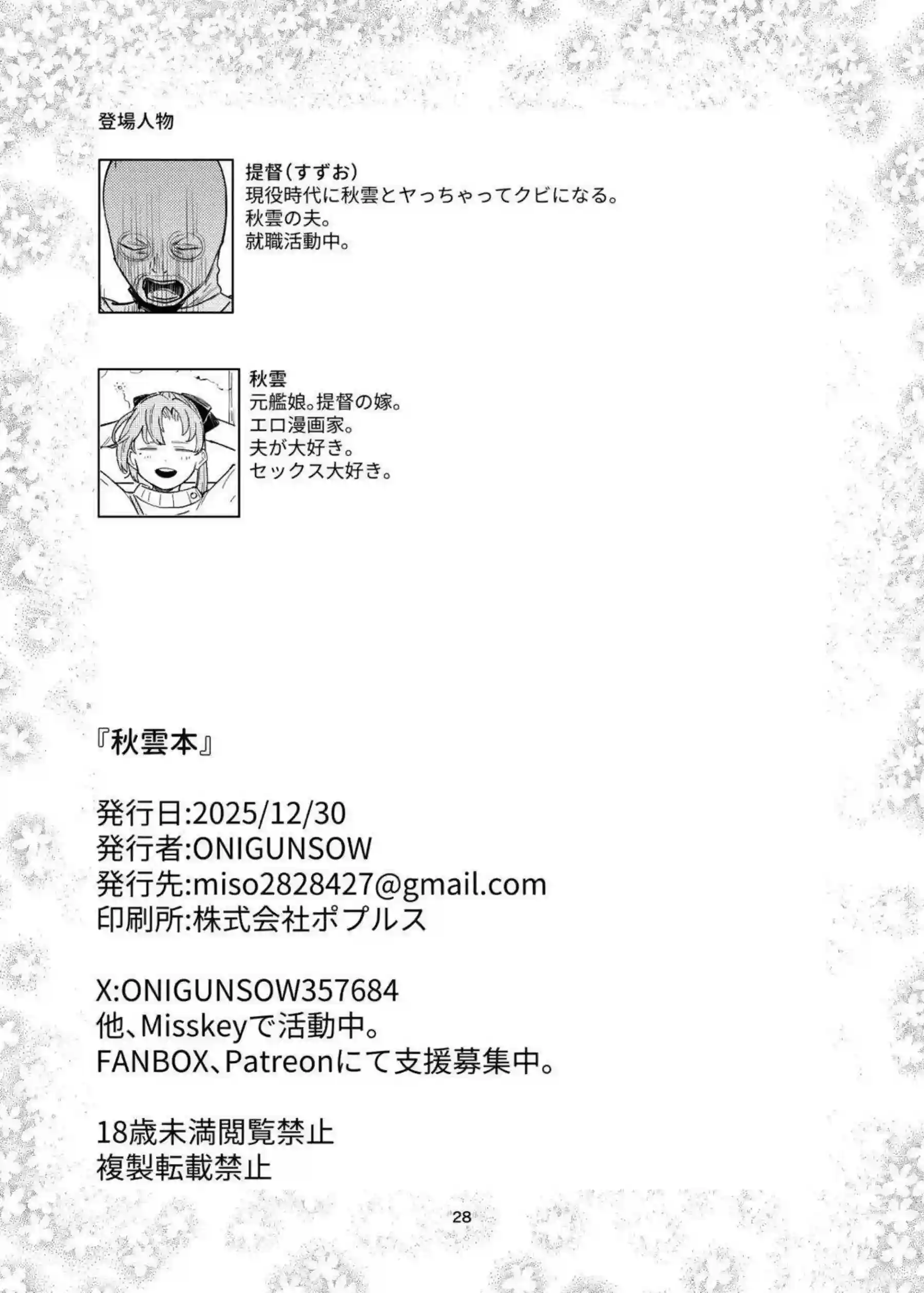 秋雲が提督と秘密の関係で甘く抱き合う！ イチャイチャ喘ぎながら本気の腰振りセックスに溺れる！ - PAGE 027