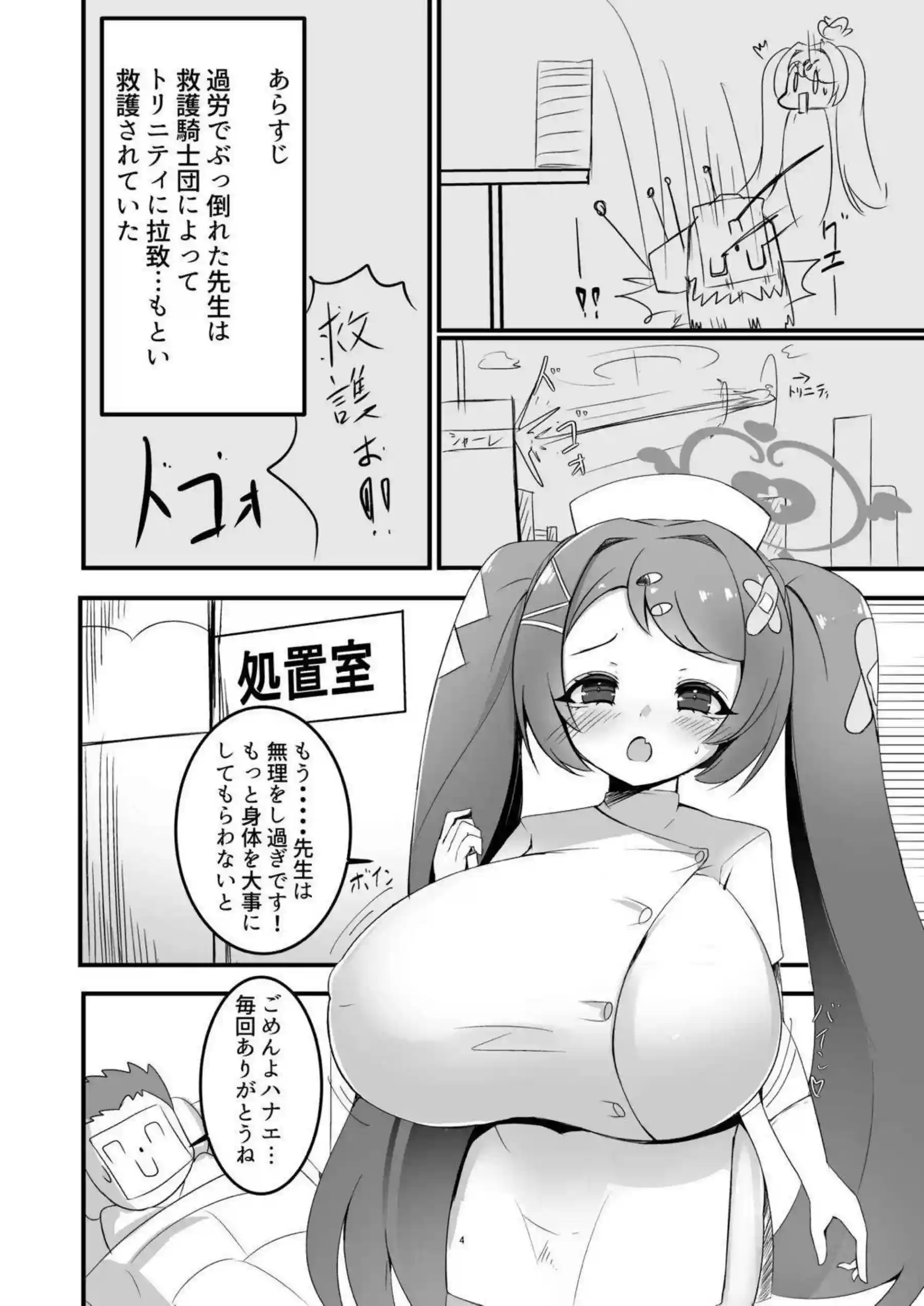 朝顔ハナエが過労先生を巨乳パイズリで全力搾精する！ 朝顔ハナエが本番で噴乳アヘ顔になりながら自分もイキ狂う！ - PAGE 003