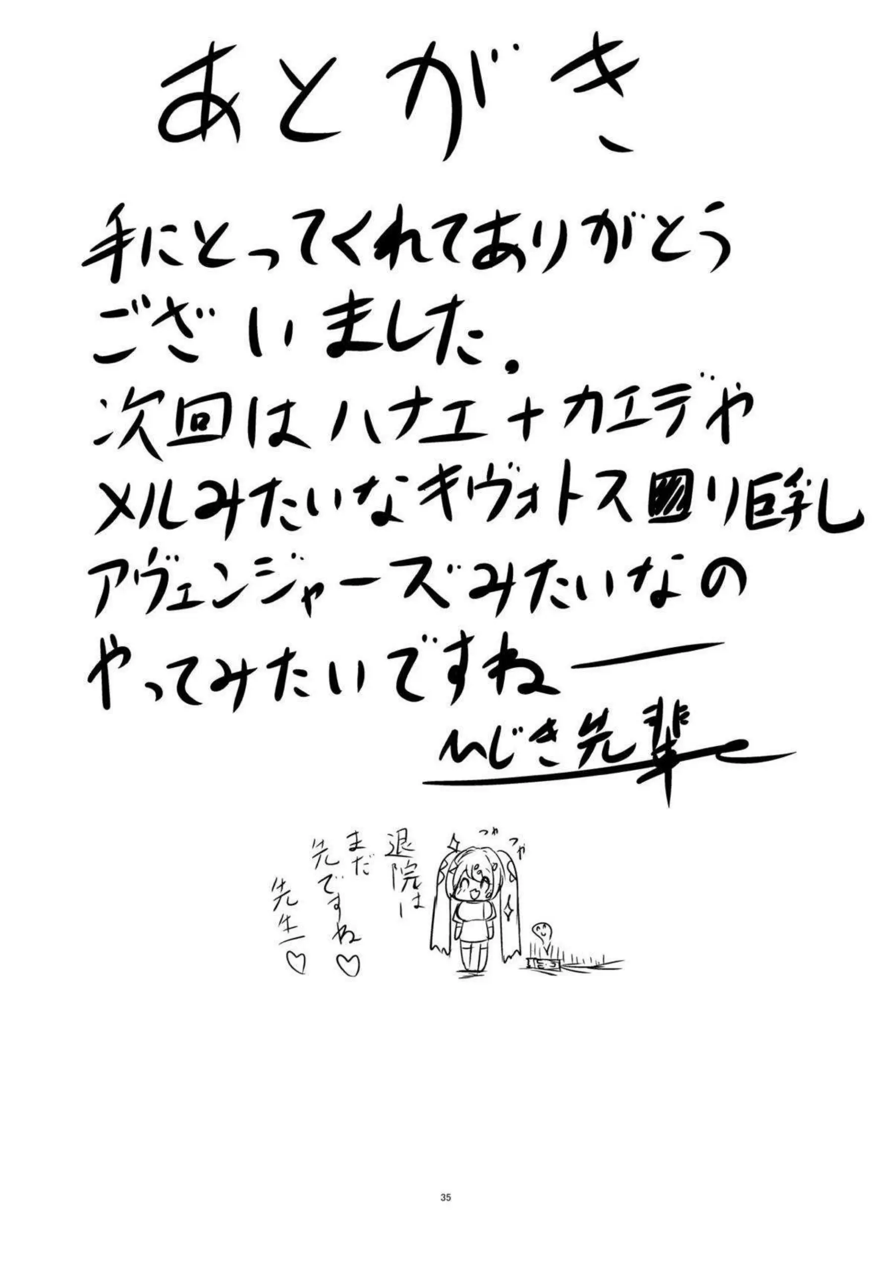 朝顔ハナエが過労先生を巨乳パイズリで全力搾精する！ 朝顔ハナエが本番で噴乳アヘ顔になりながら自分もイキ狂う！ - PAGE 034