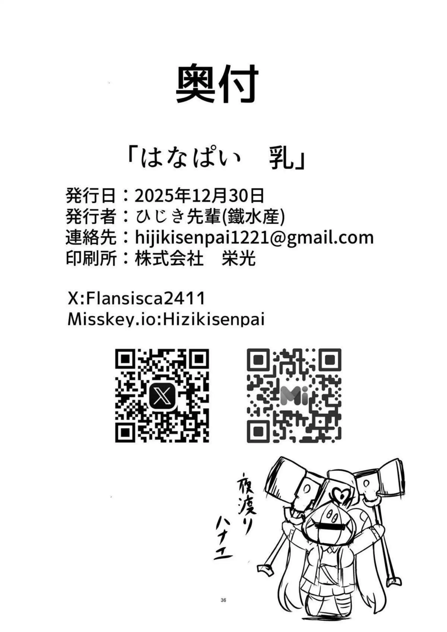 朝顔ハナエが過労先生を巨乳パイズリで全力搾精する！ 朝顔ハナエが本番で噴乳アヘ顔になりながら自分もイキ狂う！ - PAGE 035