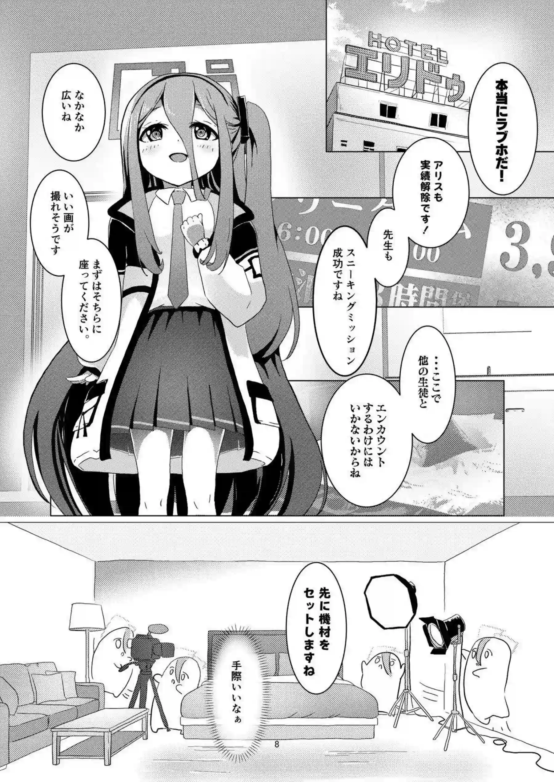 アリスが先生のNTR性癖に優しくお世話をする！ 結局いちゃラブキスハメ中出しでメロメロになる！ - PAGE 009