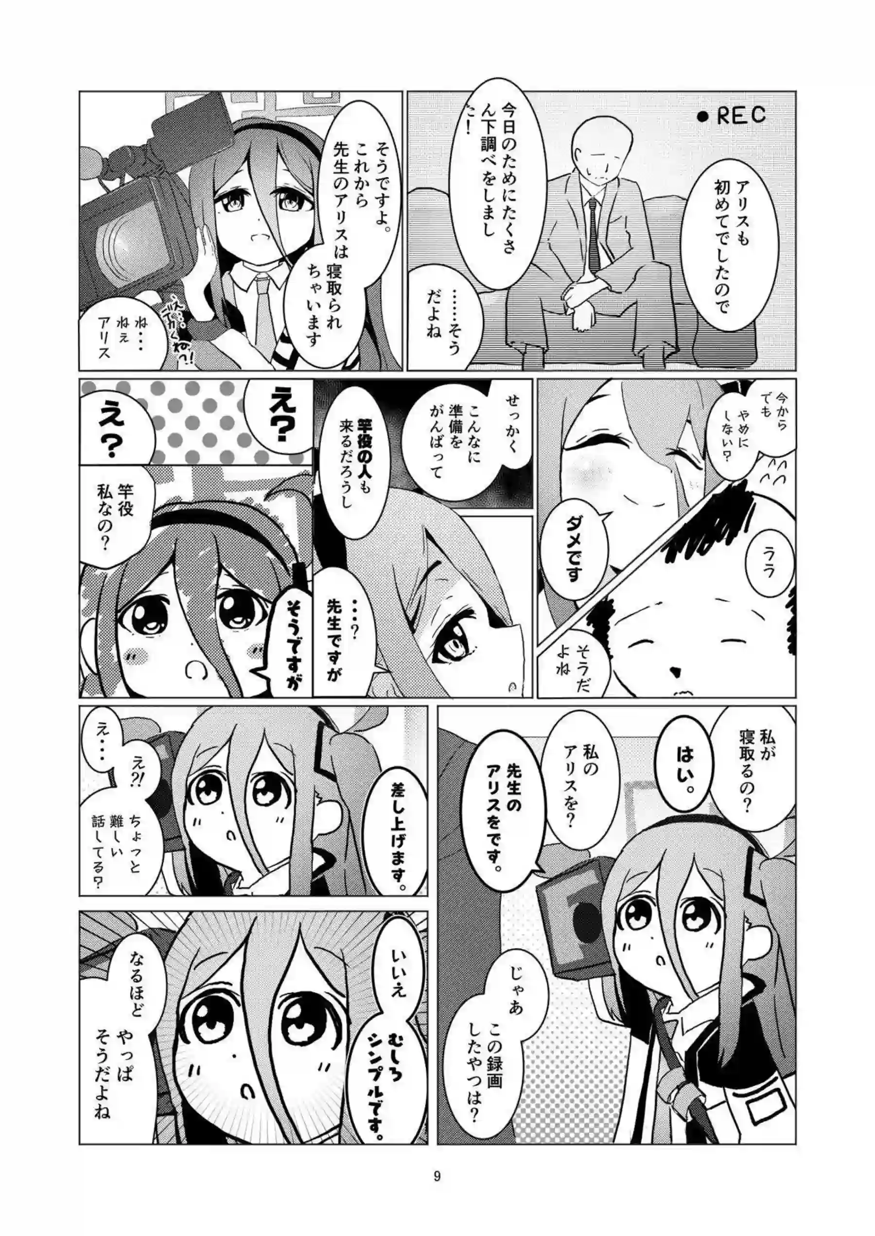 アリスが先生のNTR性癖に優しくお世話をする！ 結局いちゃラブキスハメ中出しでメロメロになる！ - PAGE 010