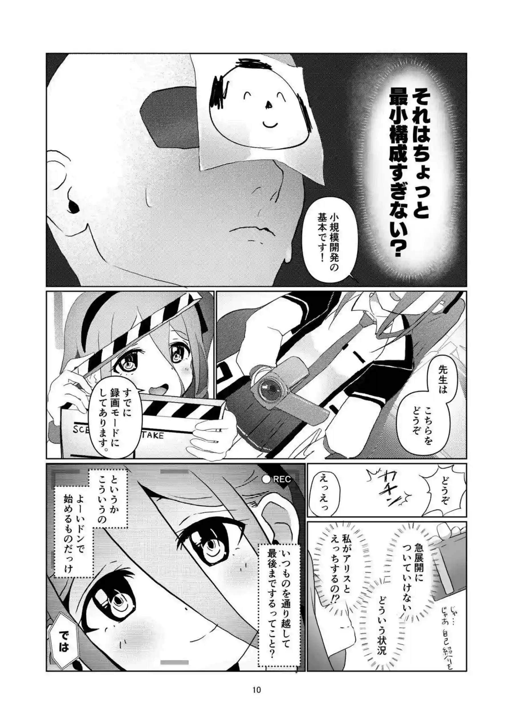 アリスが先生のNTR性癖に優しくお世話をする！ 結局いちゃラブキスハメ中出しでメロメロになる！ - PAGE 011