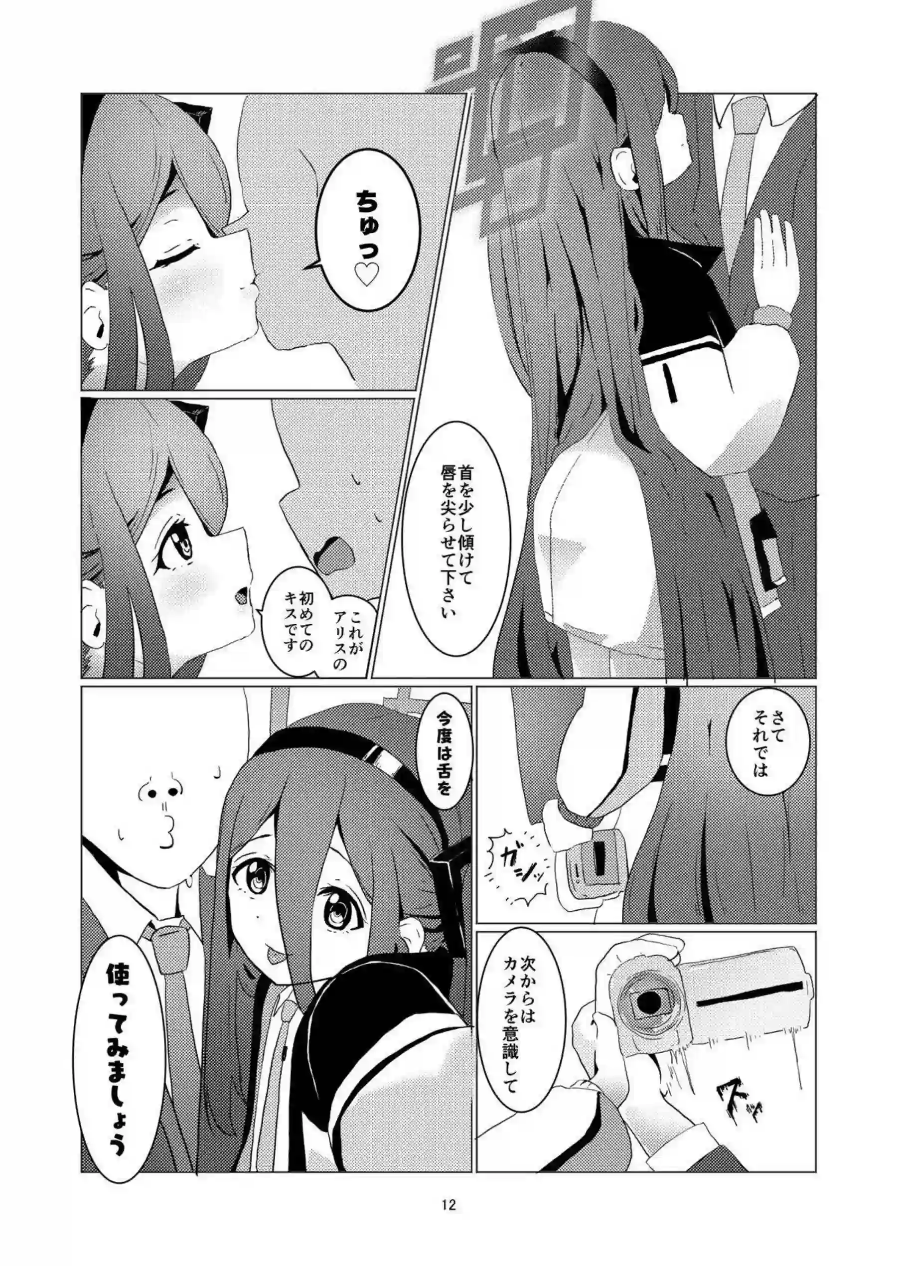 アリスが先生のNTR性癖に優しくお世話をする！ 結局いちゃラブキスハメ中出しでメロメロになる！ - PAGE 013