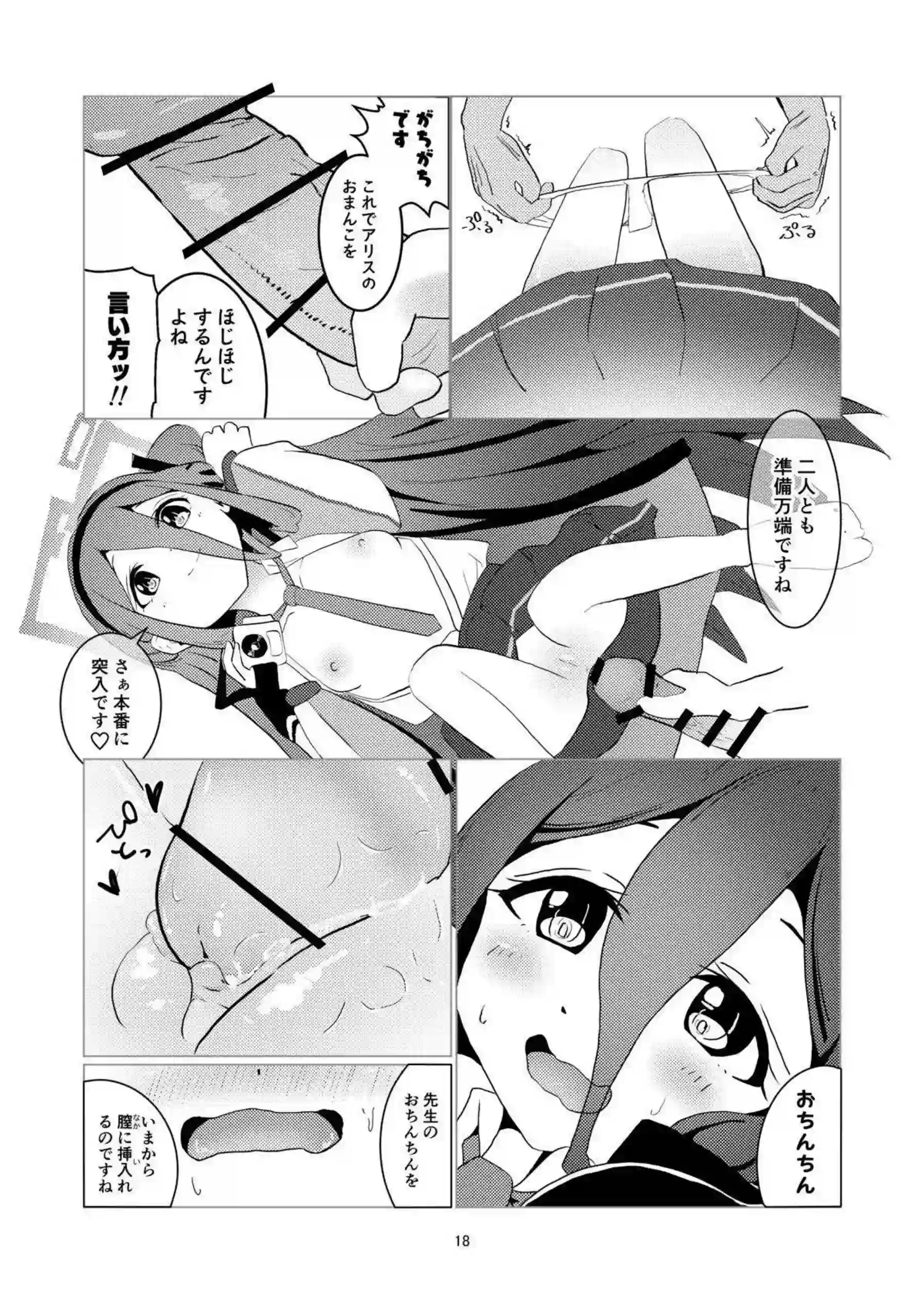 アリスが先生のNTR性癖に優しくお世話をする！ 結局いちゃラブキスハメ中出しでメロメロになる！ - PAGE 019