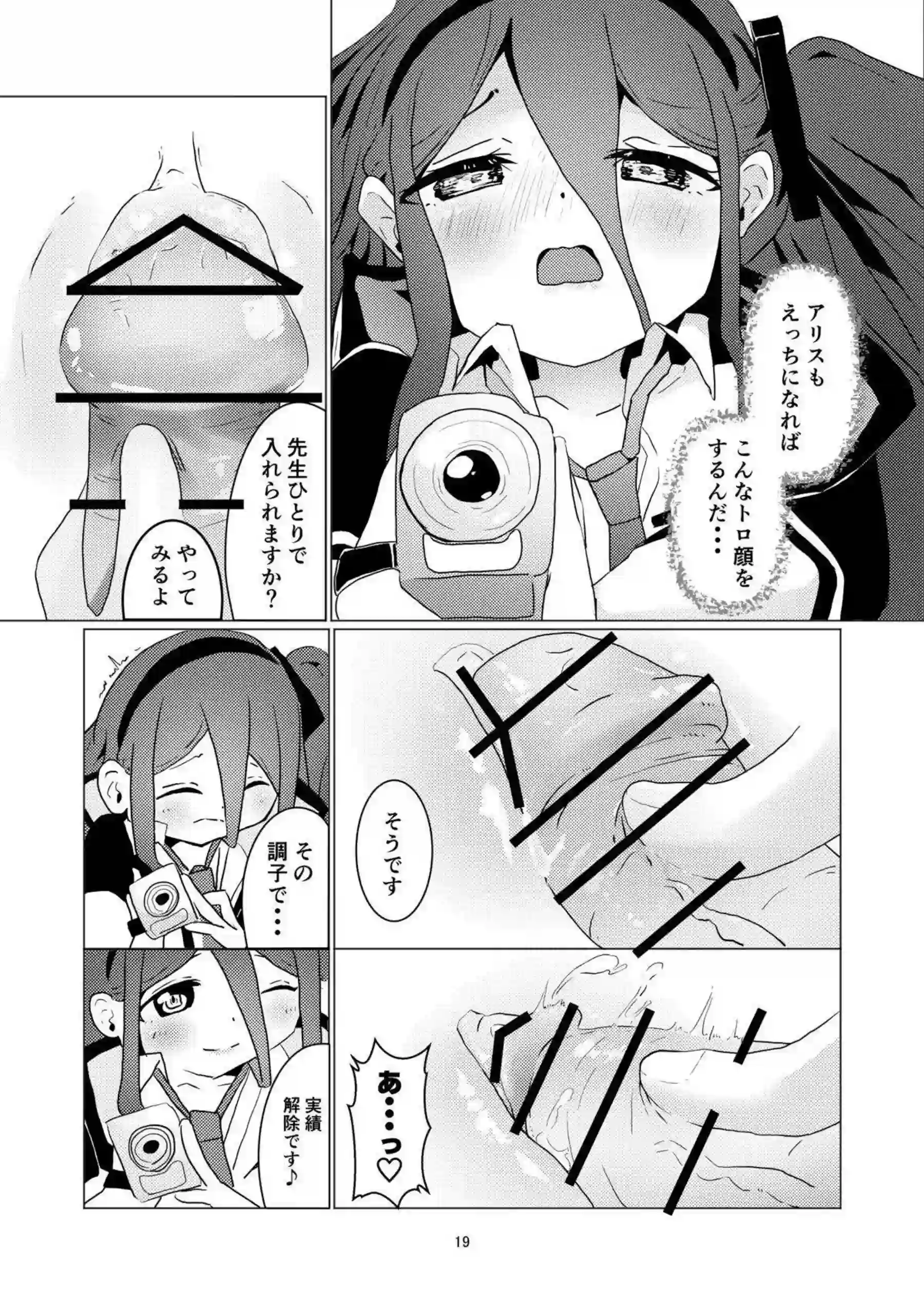 アリスが先生のNTR性癖に優しくお世話をする！ 結局いちゃラブキスハメ中出しでメロメロになる！ - PAGE 020