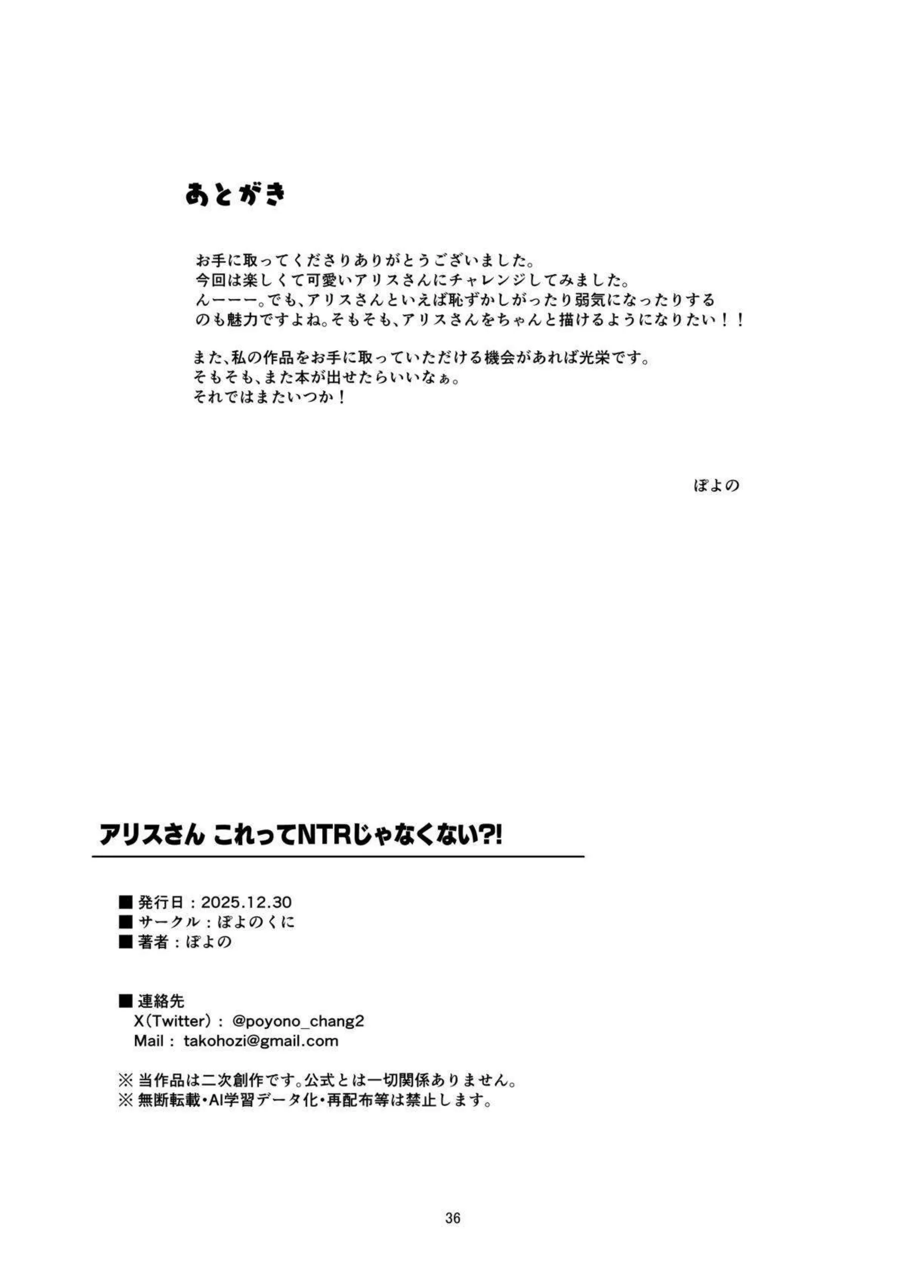 アリスが先生のNTR性癖に優しくお世話をする！ 結局いちゃラブキスハメ中出しでメロメロになる！ - PAGE 037