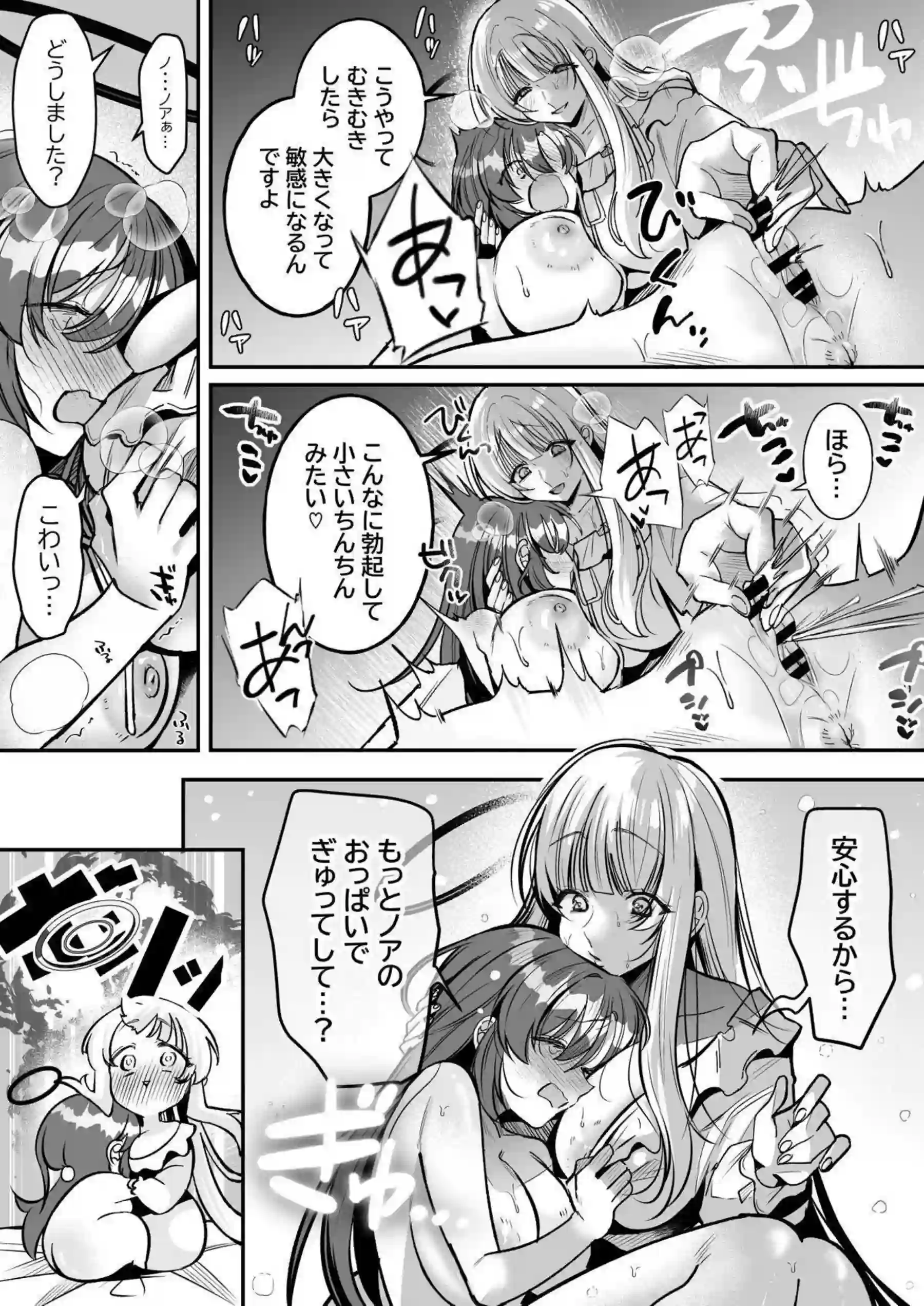 ユウカちゃんがノアのクリトリスを剥かれてシコシコで甘える！ 生塩ノアがおっぱいしゃぶられながらクンニ潮吹きアヘ顔で失禁する！ - PAGE 018