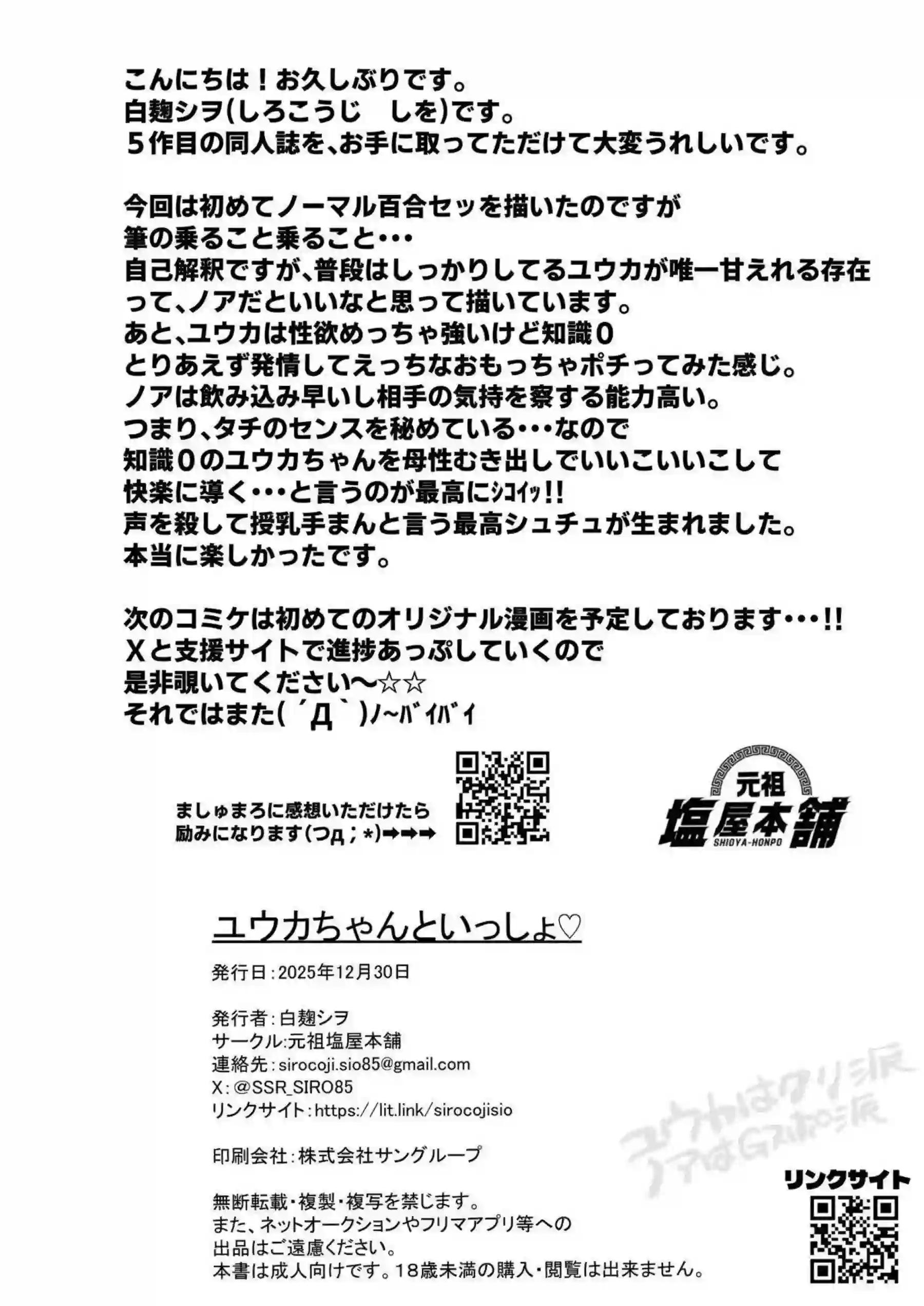 ユウカちゃんがノアのクリトリスを剥かれてシコシコで甘える！ 生塩ノアがおっぱいしゃぶられながらクンニ潮吹きアヘ顔で失禁する！ - PAGE 029
