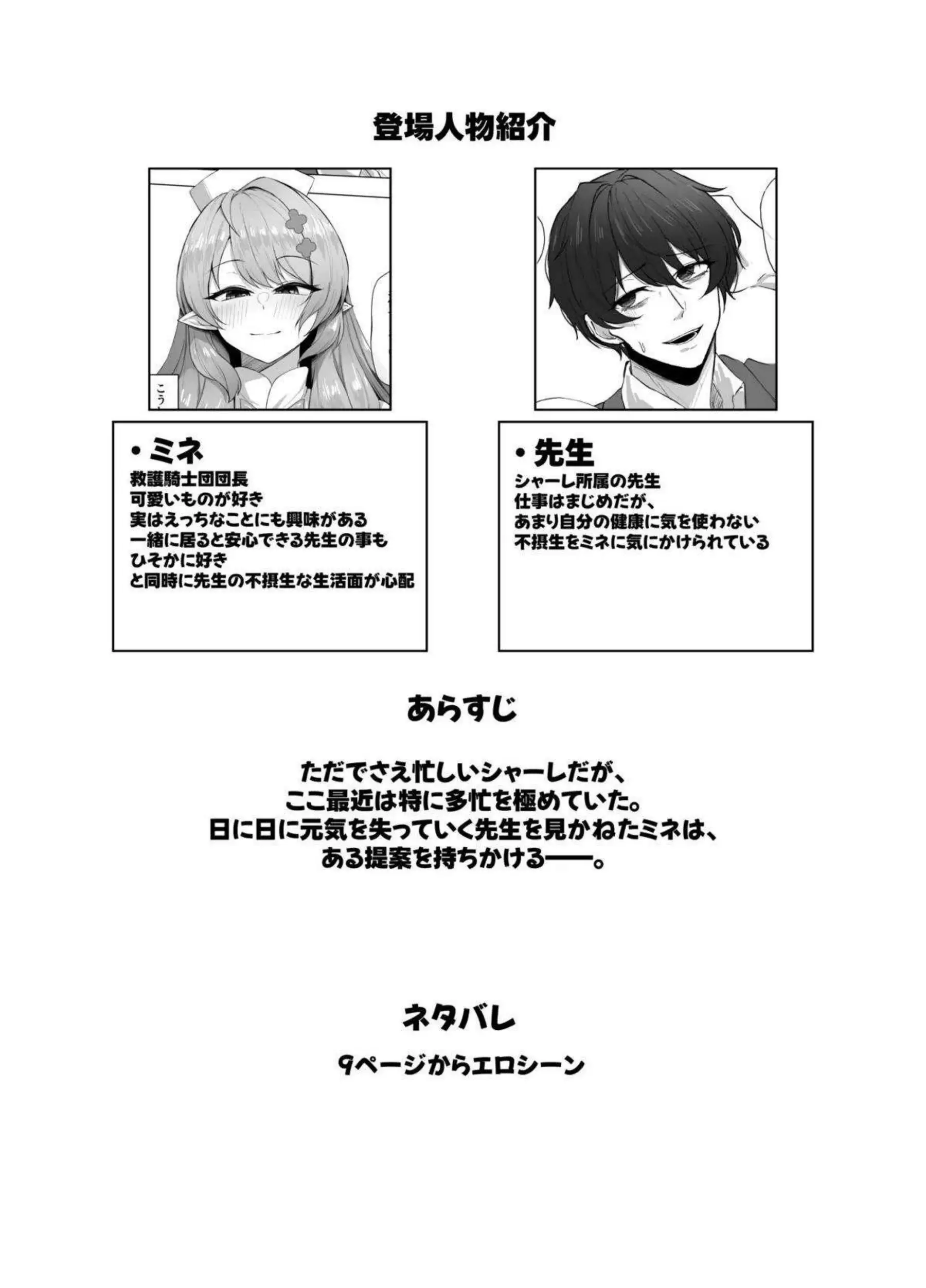 蒼森ミネがお嫁さんになって先生のちんぽをちん嗅ぎパイズリ奉仕する！ 専属生オナホとして騎乗位キスハメ中出しでアヘ顔オホ声イキ狂う！ - PAGE 002