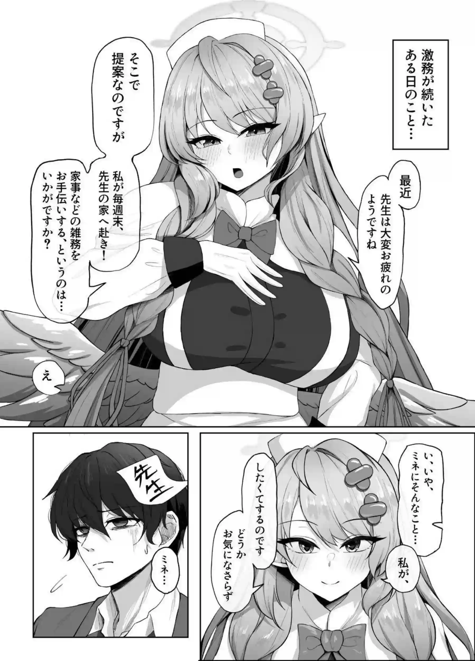 蒼森ミネがお嫁さんになって先生のちんぽをちん嗅ぎパイズリ奉仕する！ 専属生オナホとして騎乗位キスハメ中出しでアヘ顔オホ声イキ狂う！ - PAGE 003