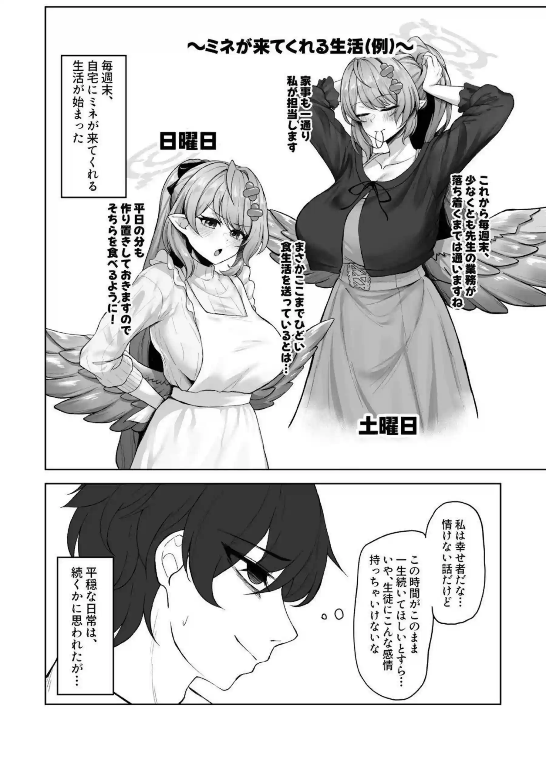 蒼森ミネがお嫁さんになって先生のちんぽをちん嗅ぎパイズリ奉仕する！ 専属生オナホとして騎乗位キスハメ中出しでアヘ顔オホ声イキ狂う！ - PAGE 005