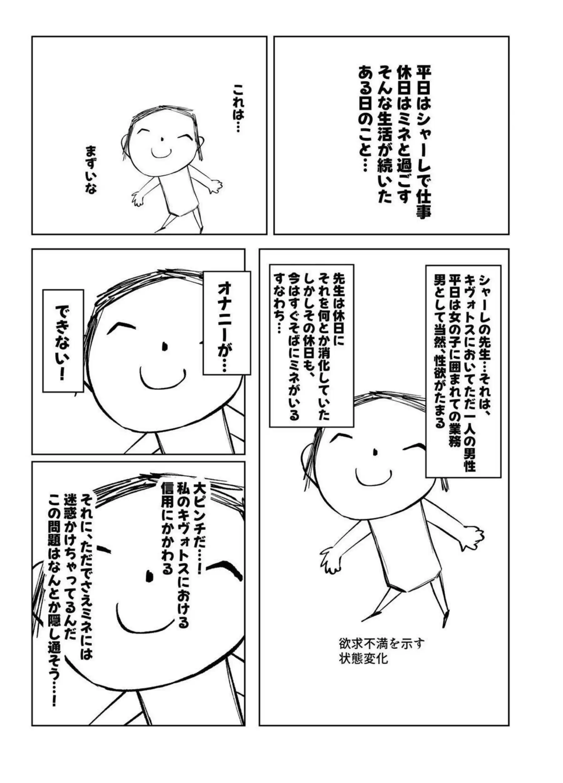 蒼森ミネがお嫁さんになって先生のちんぽをちん嗅ぎパイズリ奉仕する！ 専属生オナホとして騎乗位キスハメ中出しでアヘ顔オホ声イキ狂う！ - PAGE 006