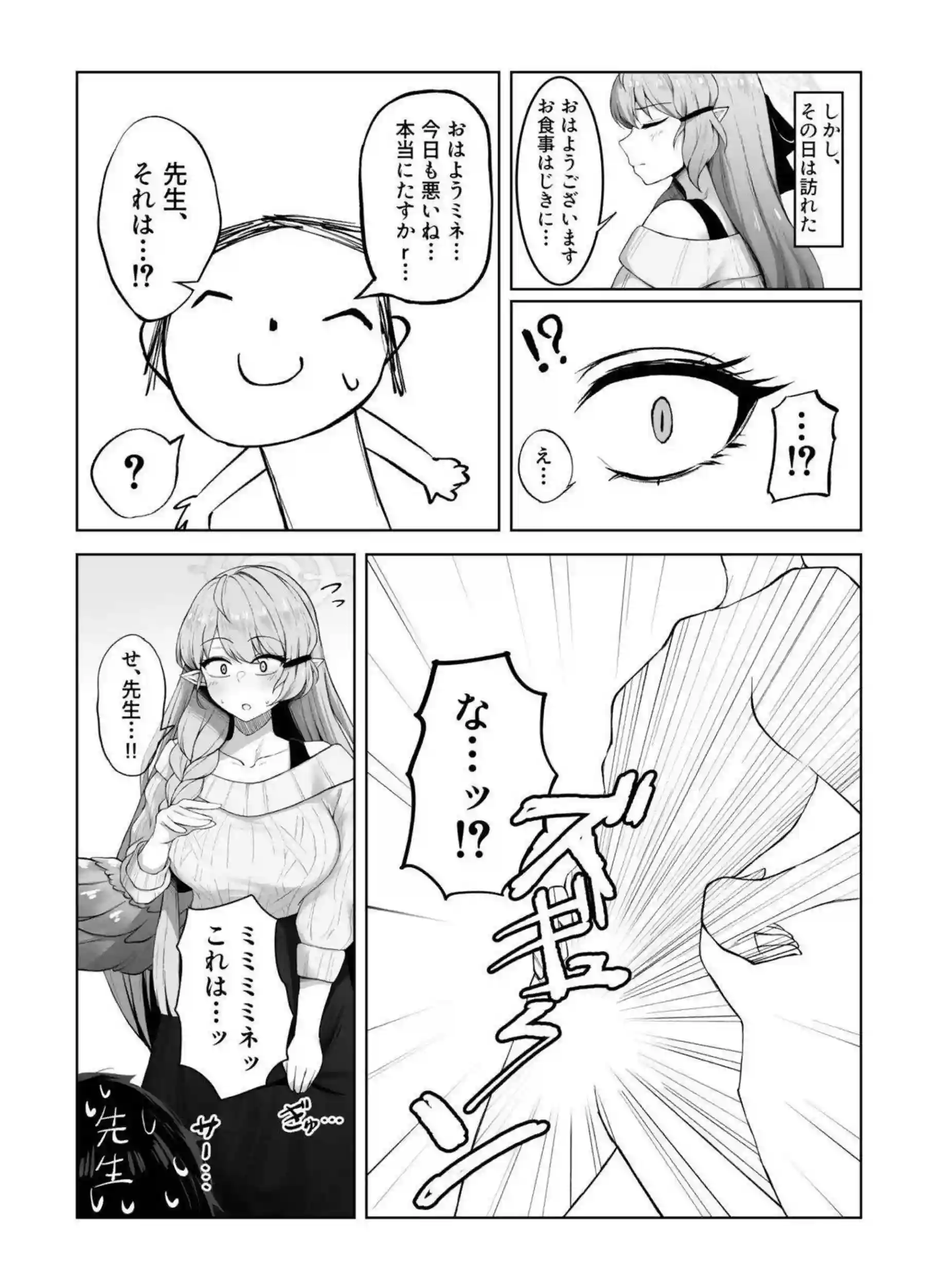 蒼森ミネがお嫁さんになって先生のちんぽをちん嗅ぎパイズリ奉仕する！ 専属生オナホとして騎乗位キスハメ中出しでアヘ顔オホ声イキ狂う！ - PAGE 007