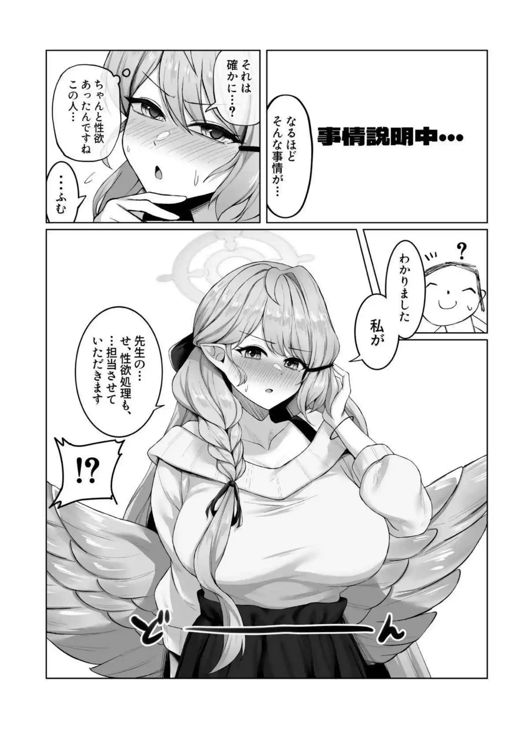 蒼森ミネがお嫁さんになって先生のちんぽをちん嗅ぎパイズリ奉仕する！ 専属生オナホとして騎乗位キスハメ中出しでアヘ顔オホ声イキ狂う！ - PAGE 008