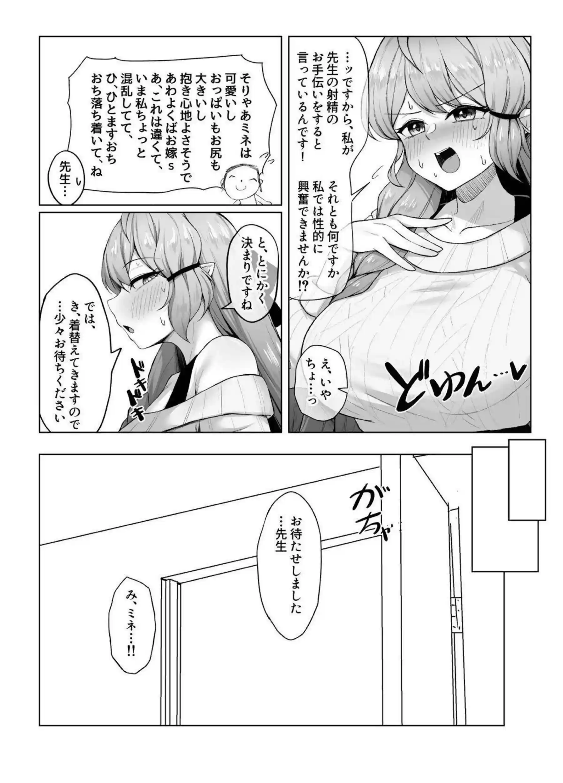 蒼森ミネがお嫁さんになって先生のちんぽをちん嗅ぎパイズリ奉仕する！ 専属生オナホとして騎乗位キスハメ中出しでアヘ顔オホ声イキ狂う！ - PAGE 009