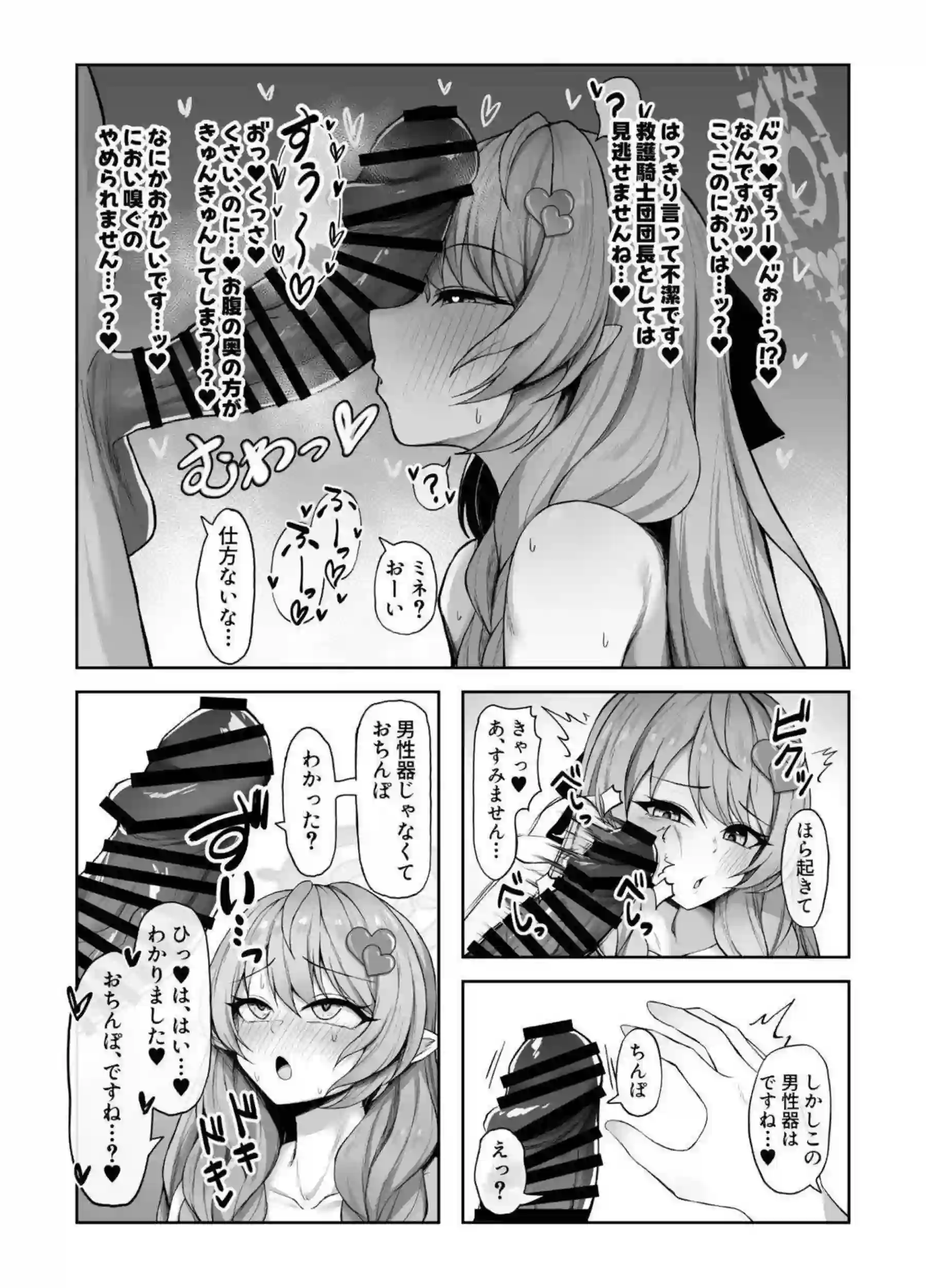 蒼森ミネがお嫁さんになって先生のちんぽをちん嗅ぎパイズリ奉仕する！ 専属生オナホとして騎乗位キスハメ中出しでアヘ顔オホ声イキ狂う！ - PAGE 013