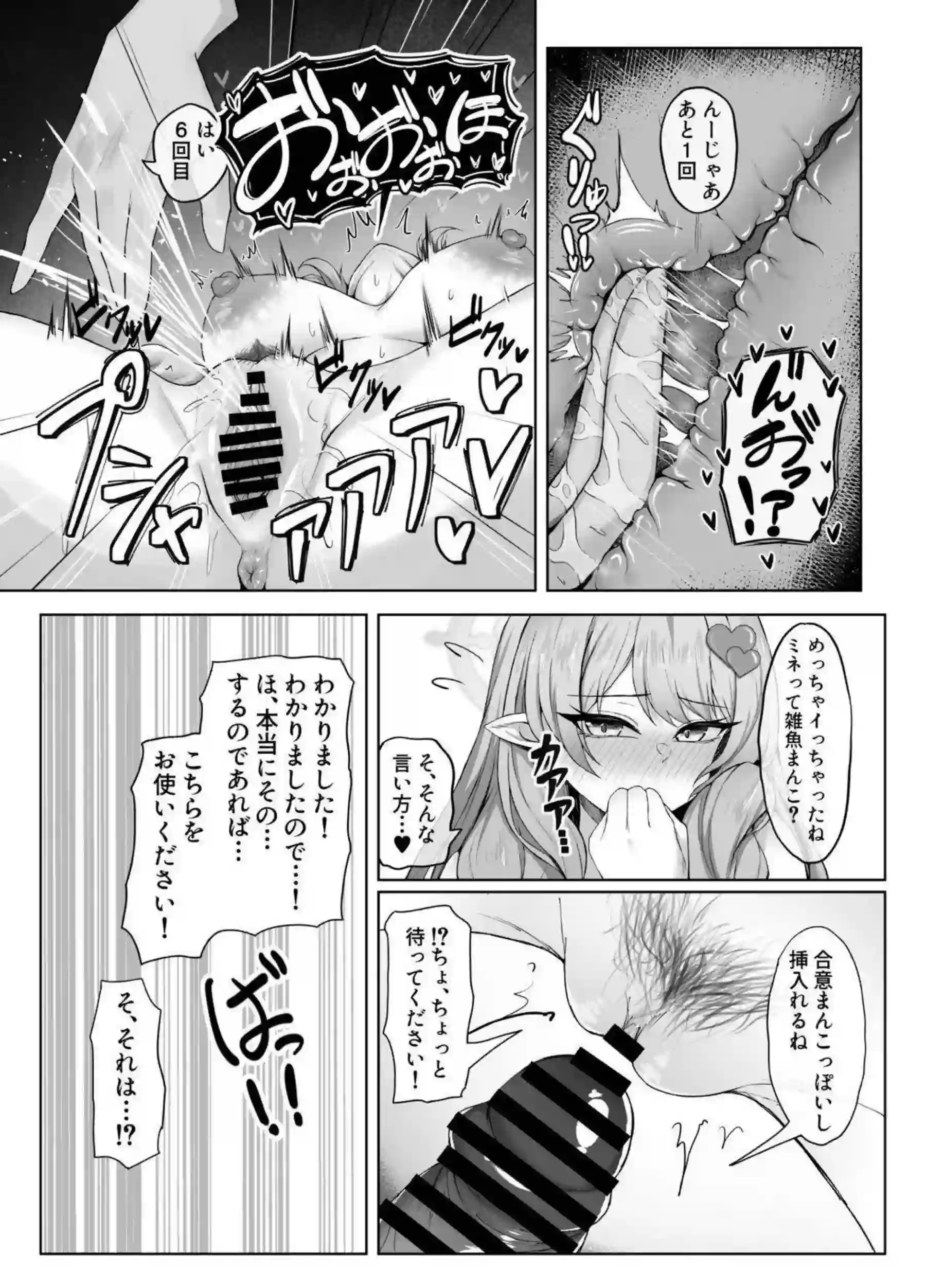 蒼森ミネがお嫁さんになって先生のちんぽをちん嗅ぎパイズリ奉仕する！ 専属生オナホとして騎乗位キスハメ中出しでアヘ顔オホ声イキ狂う！ - PAGE 020