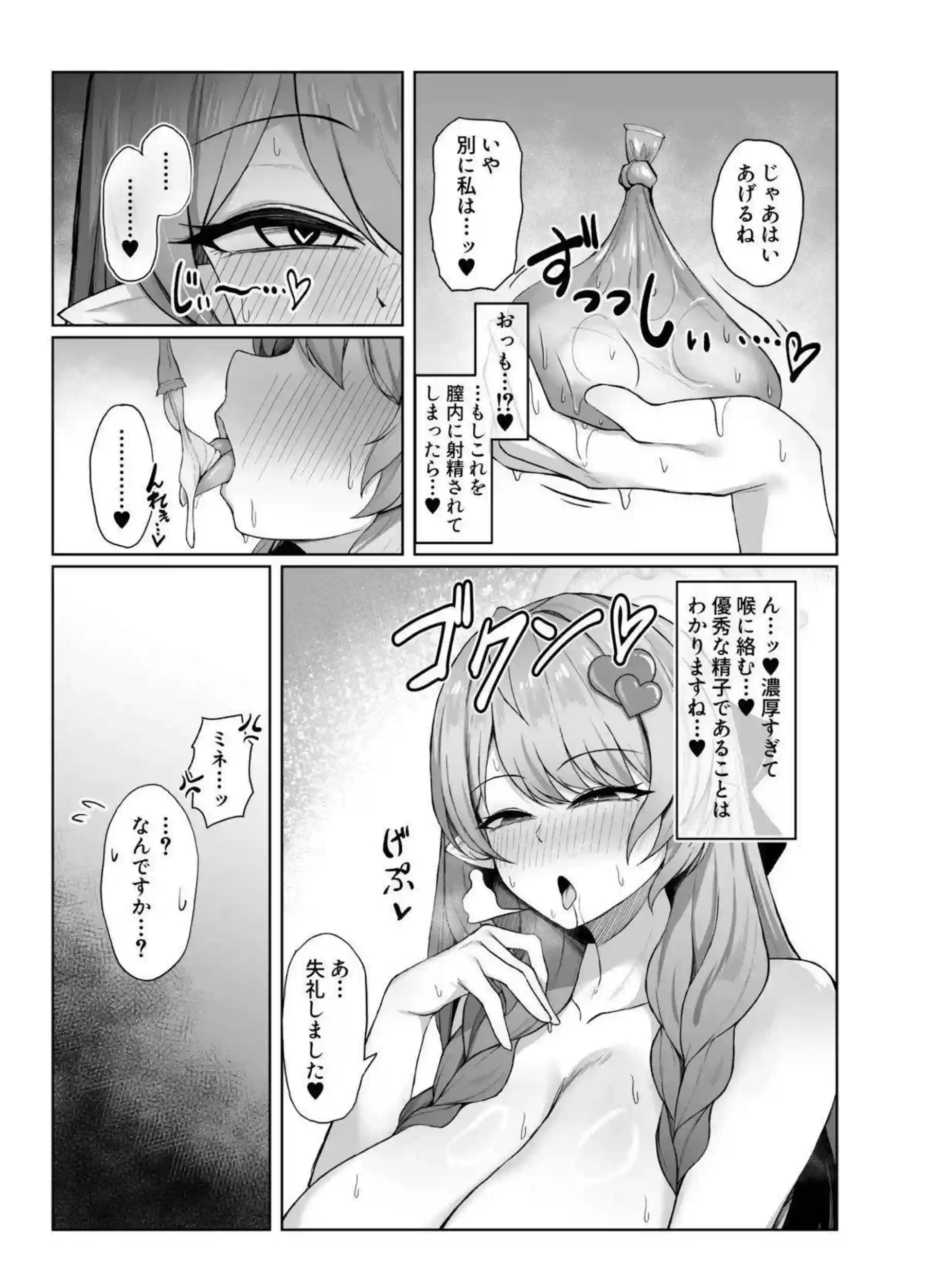 蒼森ミネがお嫁さんになって先生のちんぽをちん嗅ぎパイズリ奉仕する！ 専属生オナホとして騎乗位キスハメ中出しでアヘ顔オホ声イキ狂う！ - PAGE 026