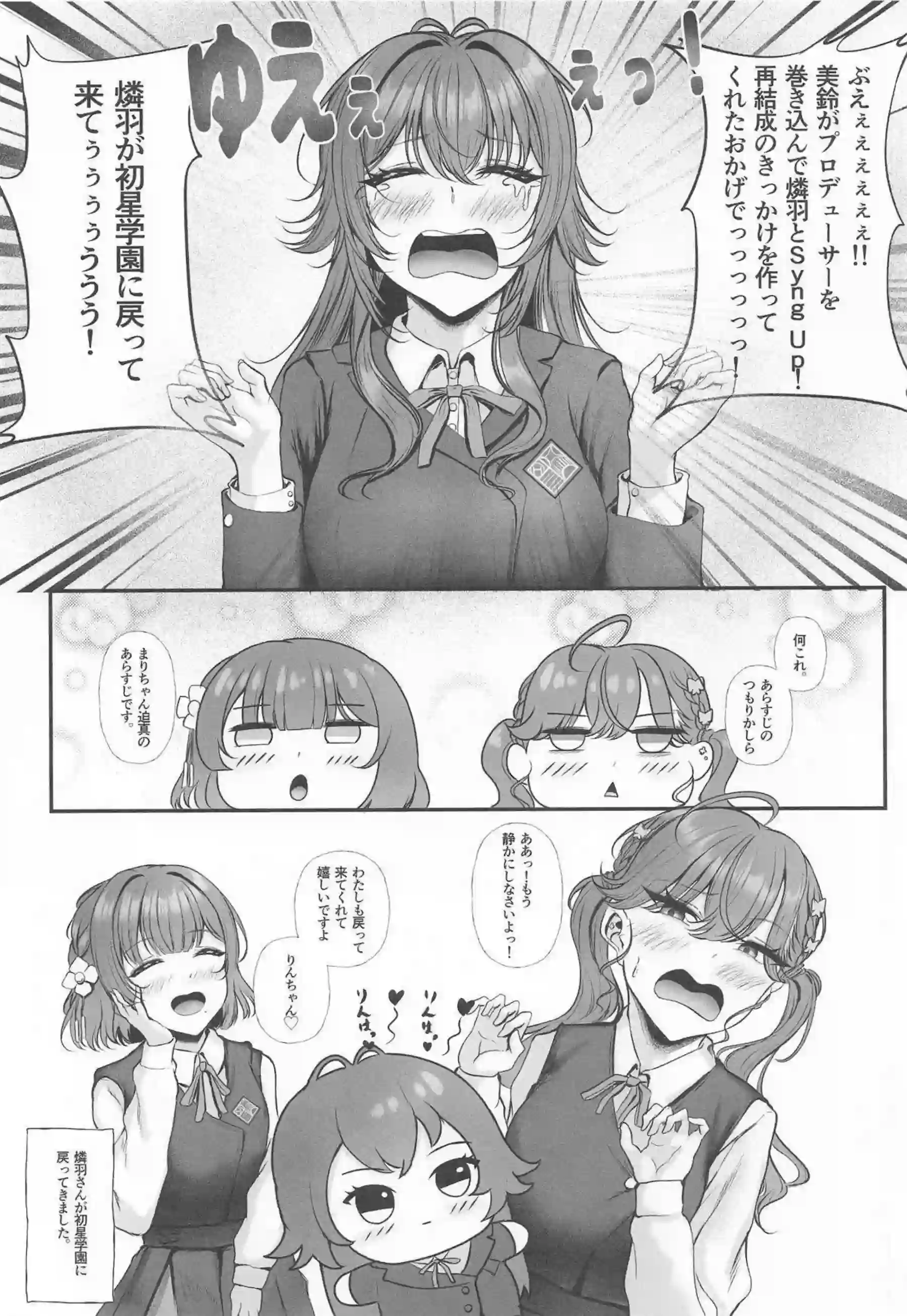 賀陽燐羽がチンカタモッコリの未来をエロく語りながらちんぽをしゃぶる！ 月村手毬と秦谷美鈴がアイドル衣装のままモッコリちんぽに群がってハーレム中出しされる！ - PAGE 002