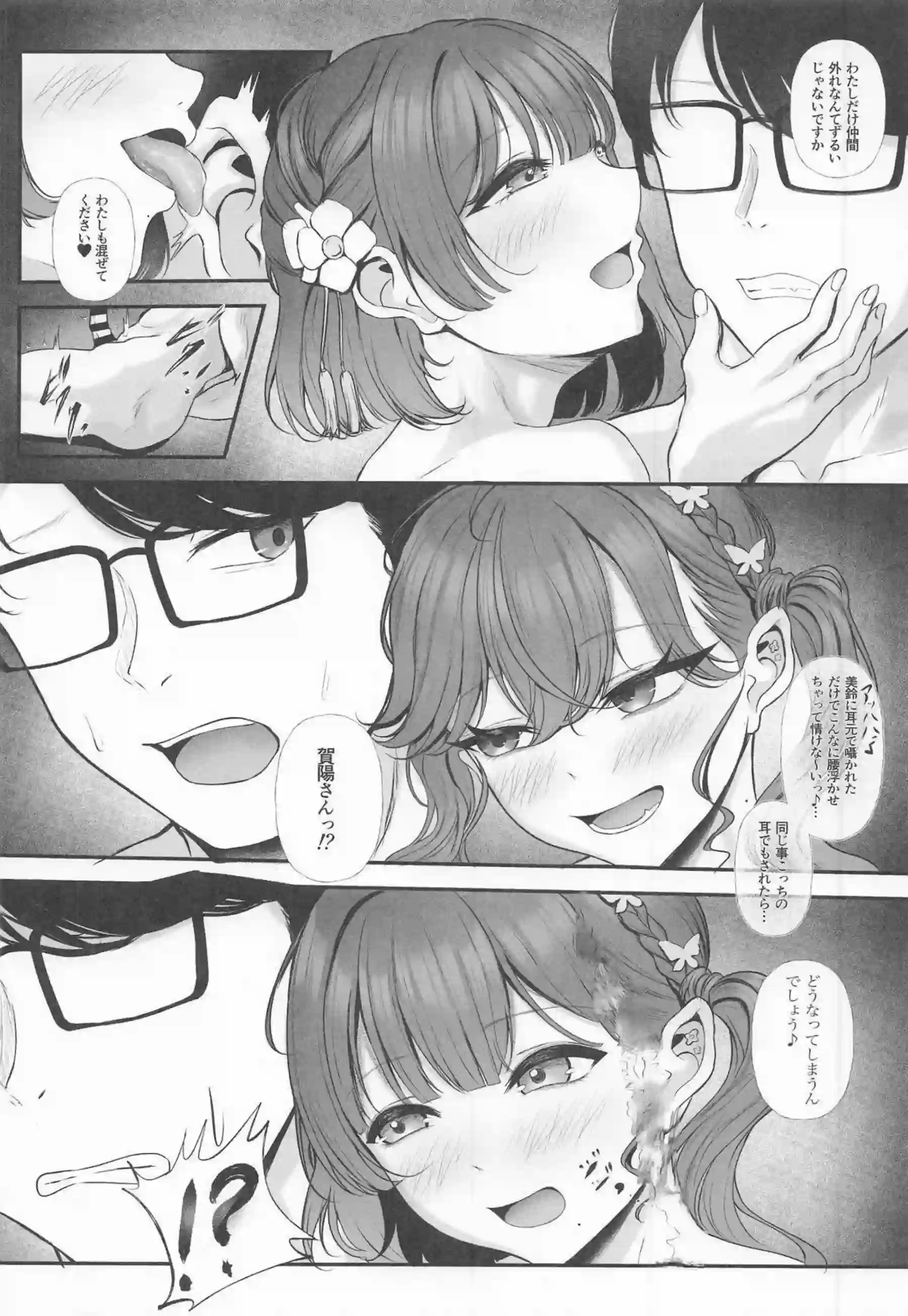 賀陽燐羽がチンカタモッコリの未来をエロく語りながらちんぽをしゃぶる！ 月村手毬と秦谷美鈴がアイドル衣装のままモッコリちんぽに群がってハーレム中出しされる！ - PAGE 009