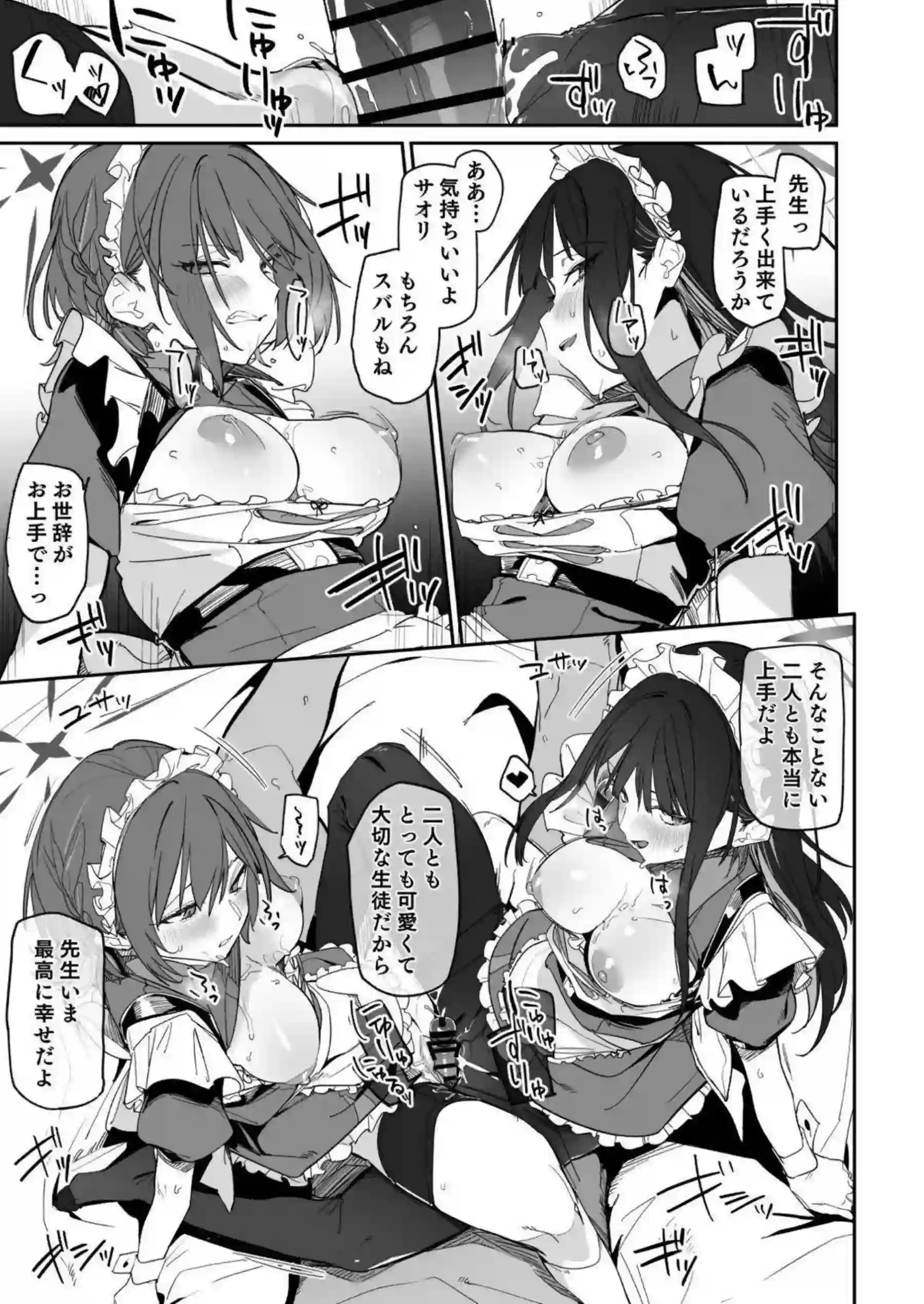 槌永ヒヨリがアリウス分校の先生に犯されまくる！ 戒野ミサキが変態エロプレイで悶絶する！ - PAGE 024