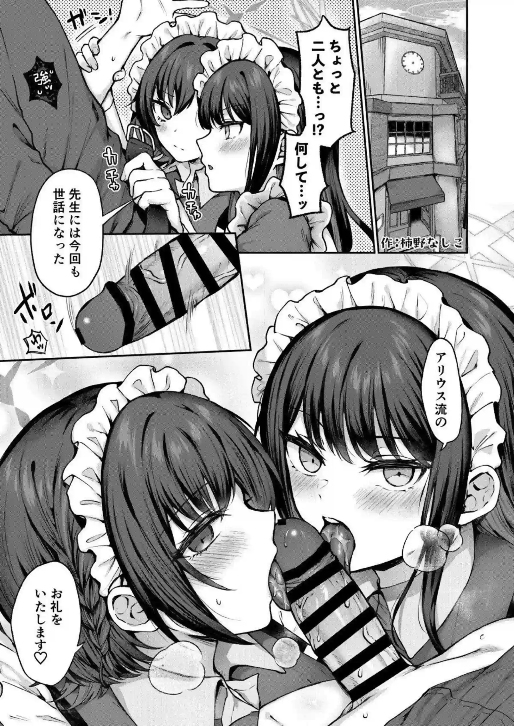 槌永ヒヨリがアリウス分校の先生に犯されまくる！ 戒野ミサキが変態エロプレイで悶絶する！ - PAGE 036