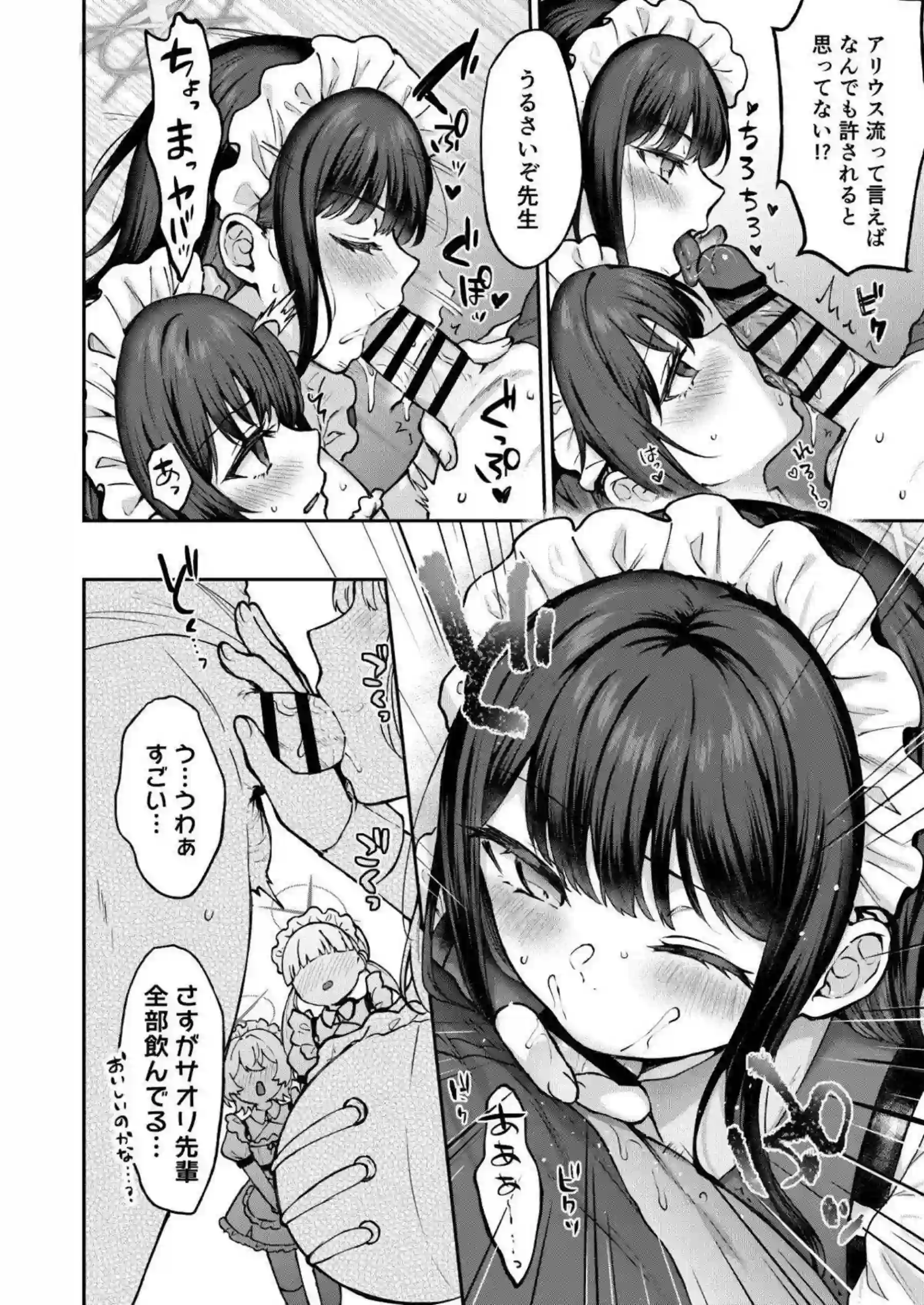 槌永ヒヨリがアリウス分校の先生に犯されまくる！ 戒野ミサキが変態エロプレイで悶絶する！ - PAGE 037