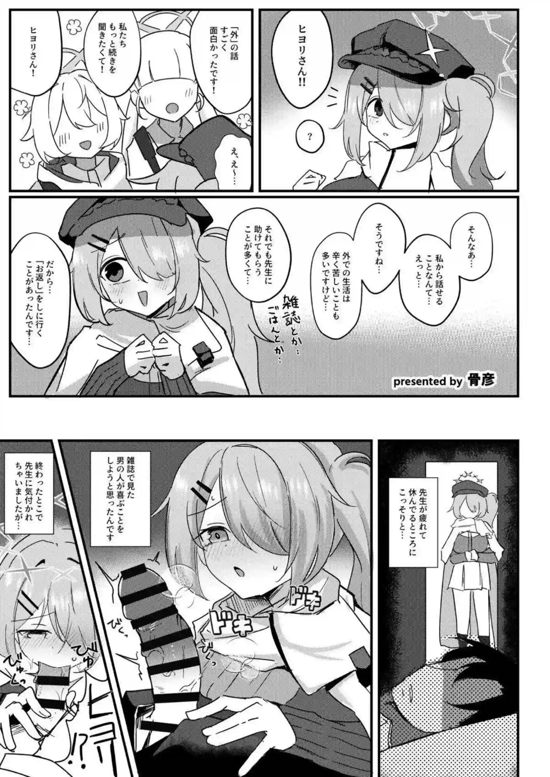 槌永ヒヨリがアリウス分校の先生に犯されまくる！ 戒野ミサキが変態エロプレイで悶絶する！ - PAGE 040