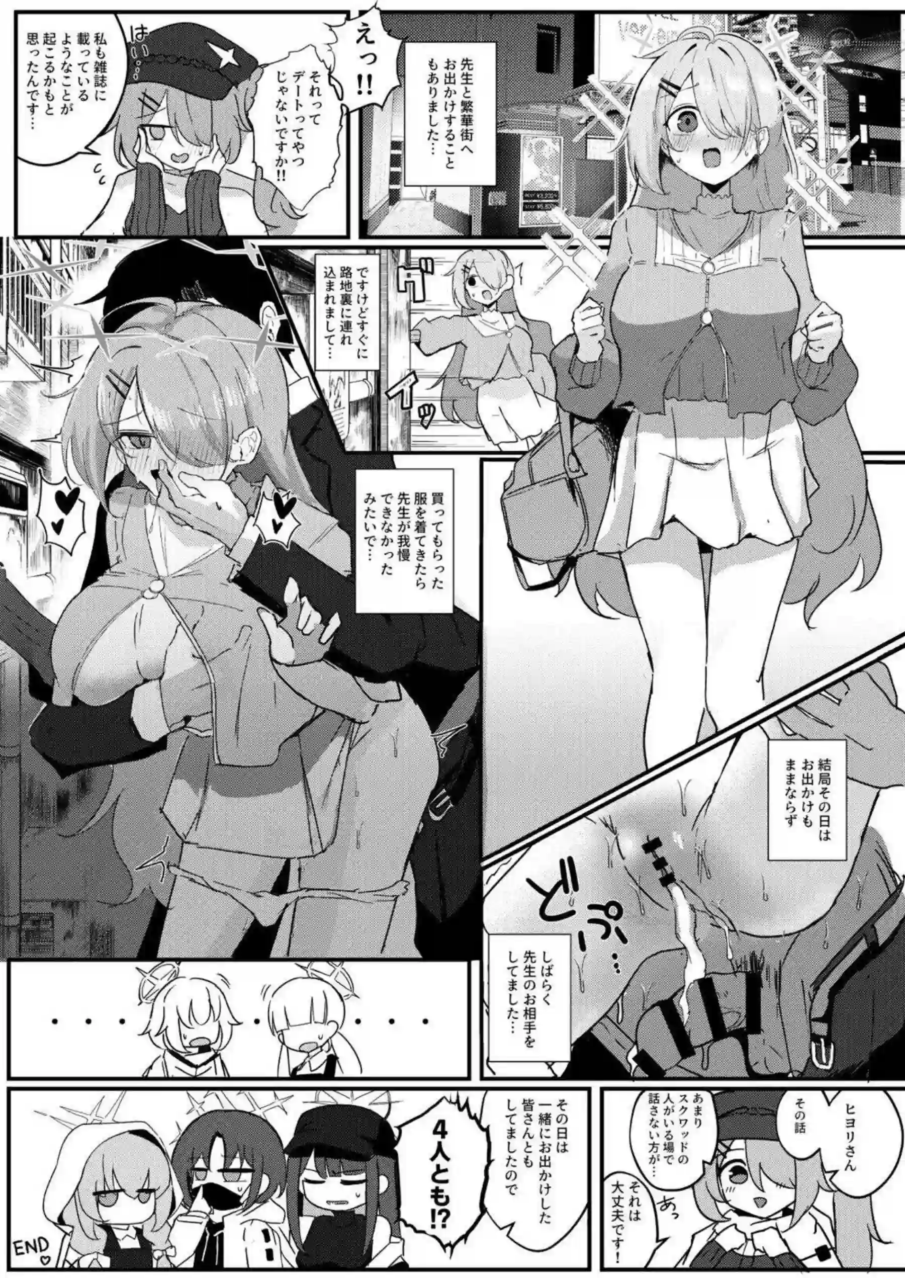 槌永ヒヨリがアリウス分校の先生に犯されまくる！ 戒野ミサキが変態エロプレイで悶絶する！ - PAGE 042