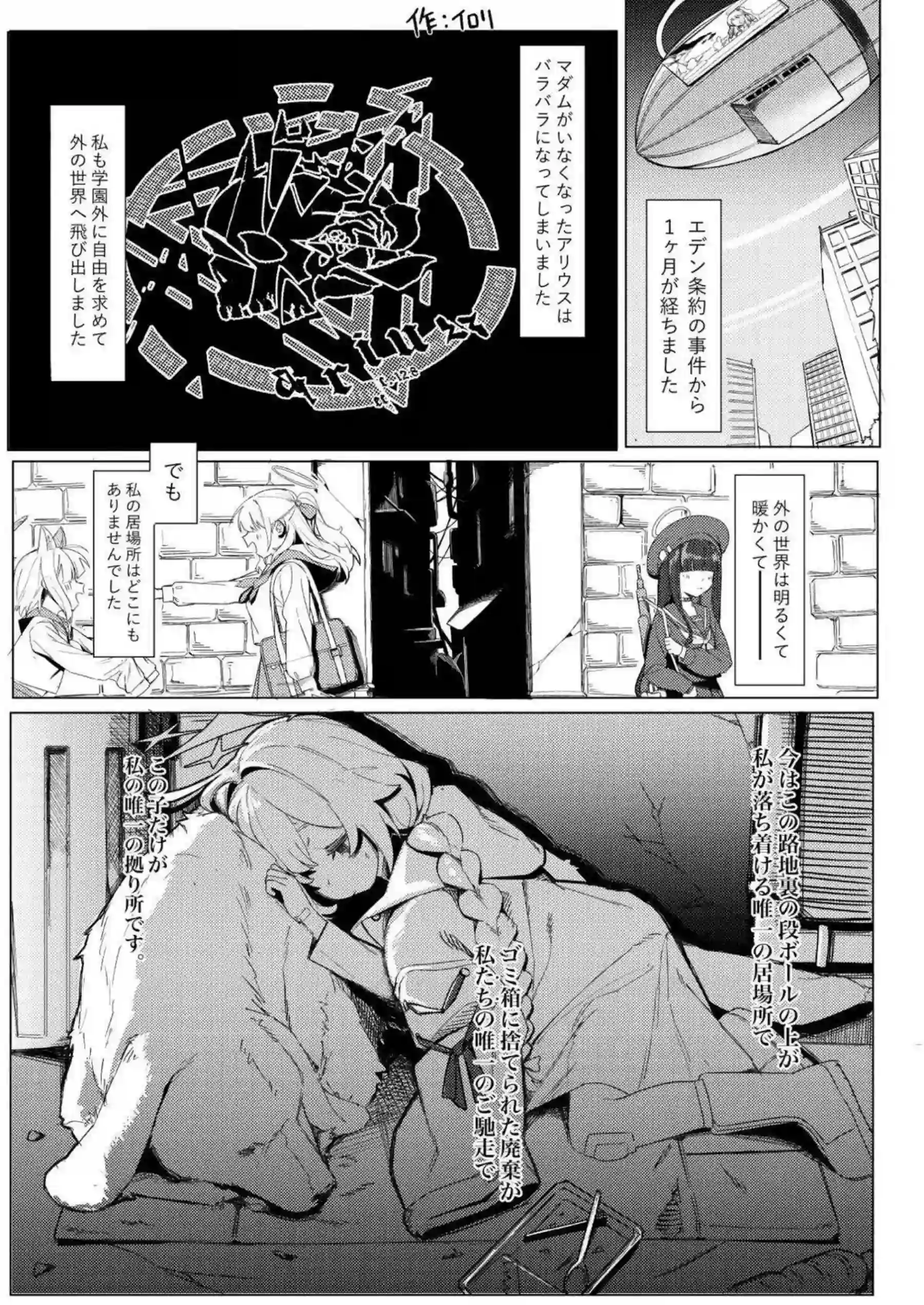 槌永ヒヨリがアリウス分校の先生に犯されまくる！ 戒野ミサキが変態エロプレイで悶絶する！ - PAGE 044