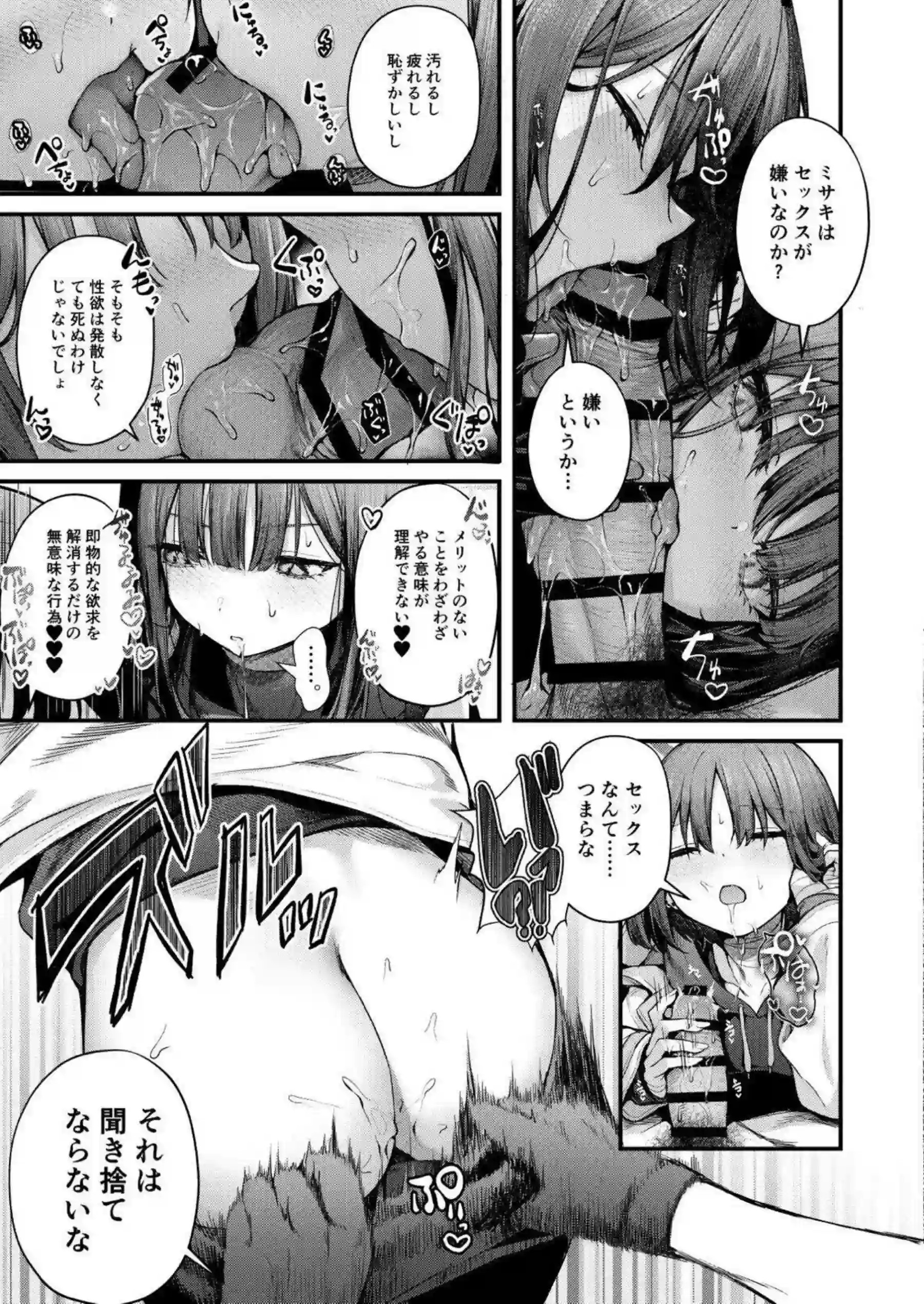 槌永ヒヨリがアリウス分校の先生に犯されまくる！ 戒野ミサキが変態エロプレイで悶絶する！ - PAGE 056