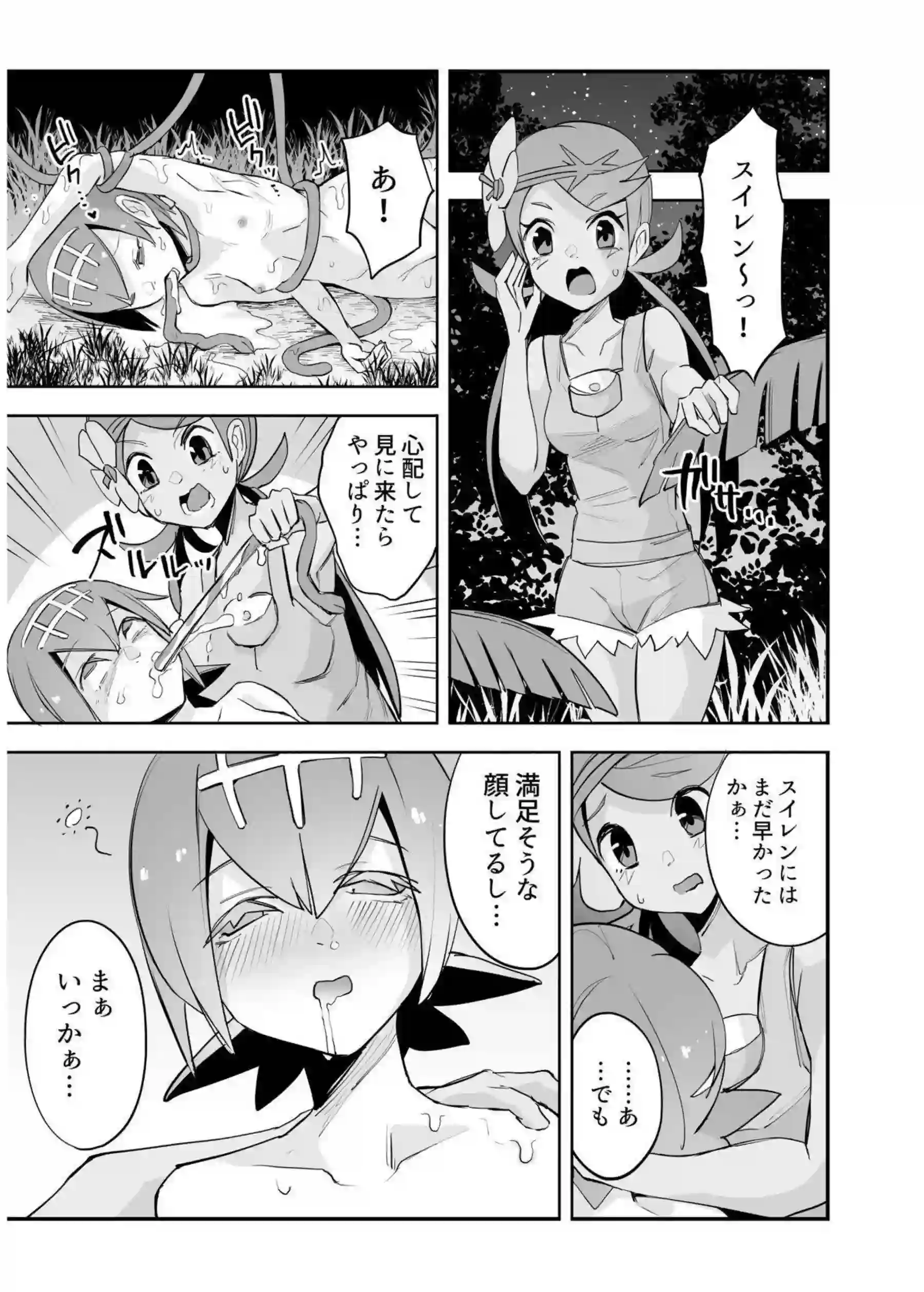 スイレンがアローラ夜のジャングルで触手に絡まれる！ メイが怪物に中出しされてアヘ顔になる！ - PAGE 014
