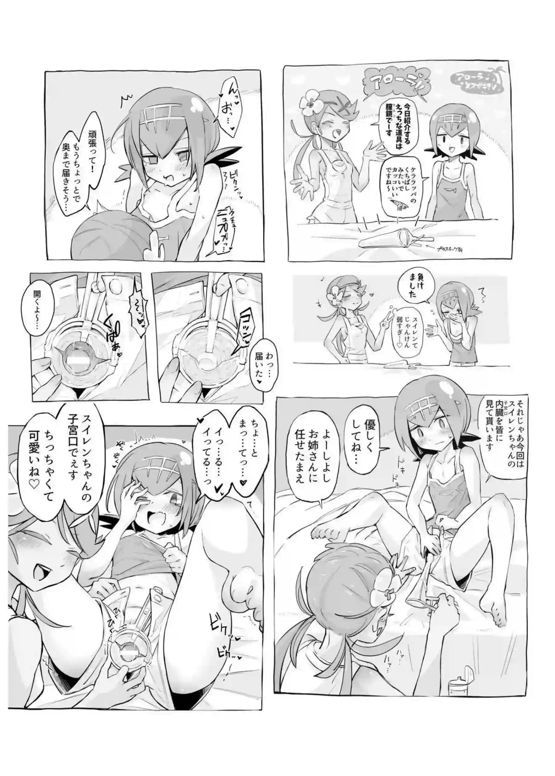 スイレンがアローラ夜のジャングルで触手に絡まれる！ メイが怪物に中出しされてアヘ顔になる！ - PAGE 034